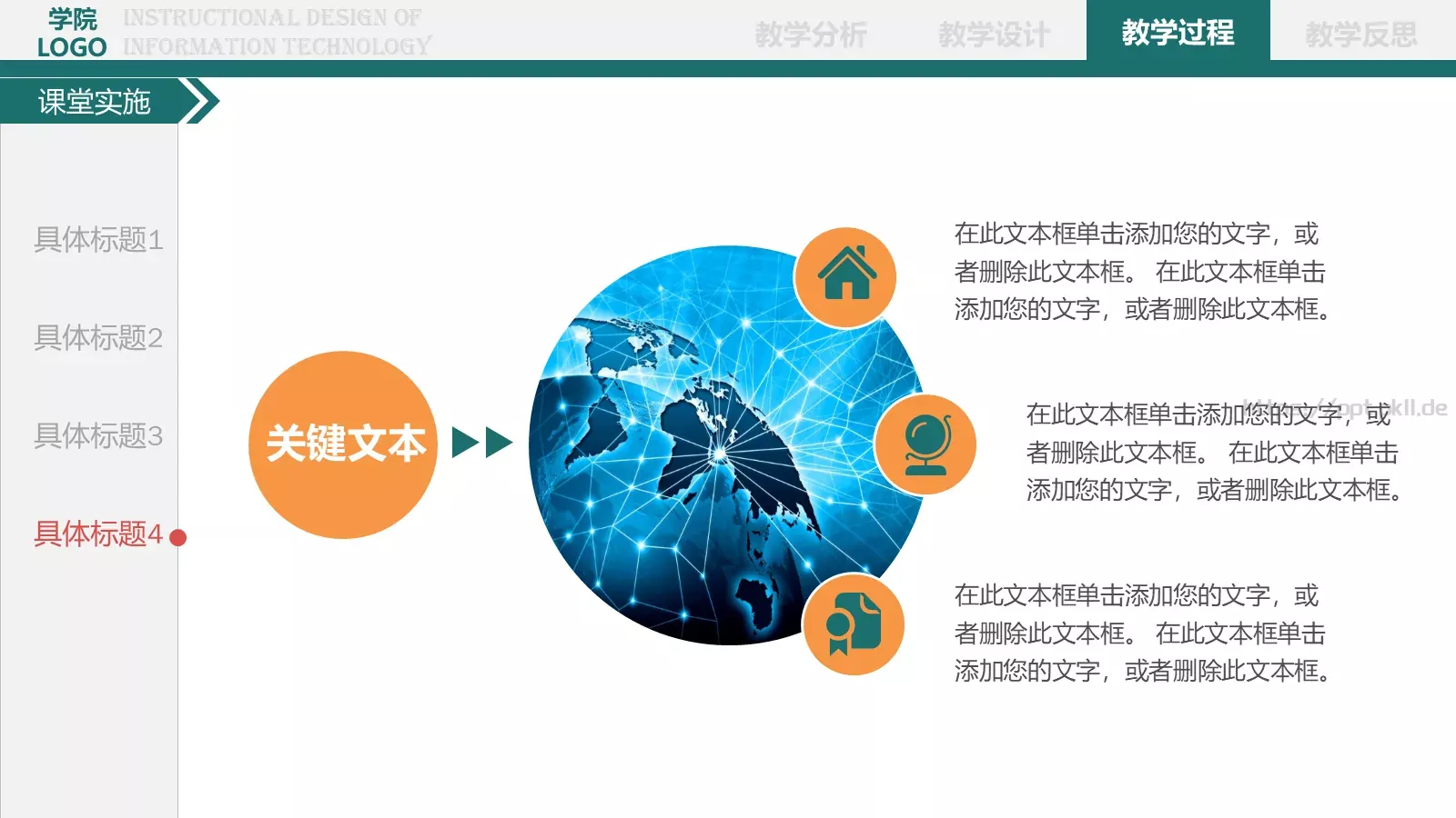 教育培训教学说课PPT模板 第 25 页预览图