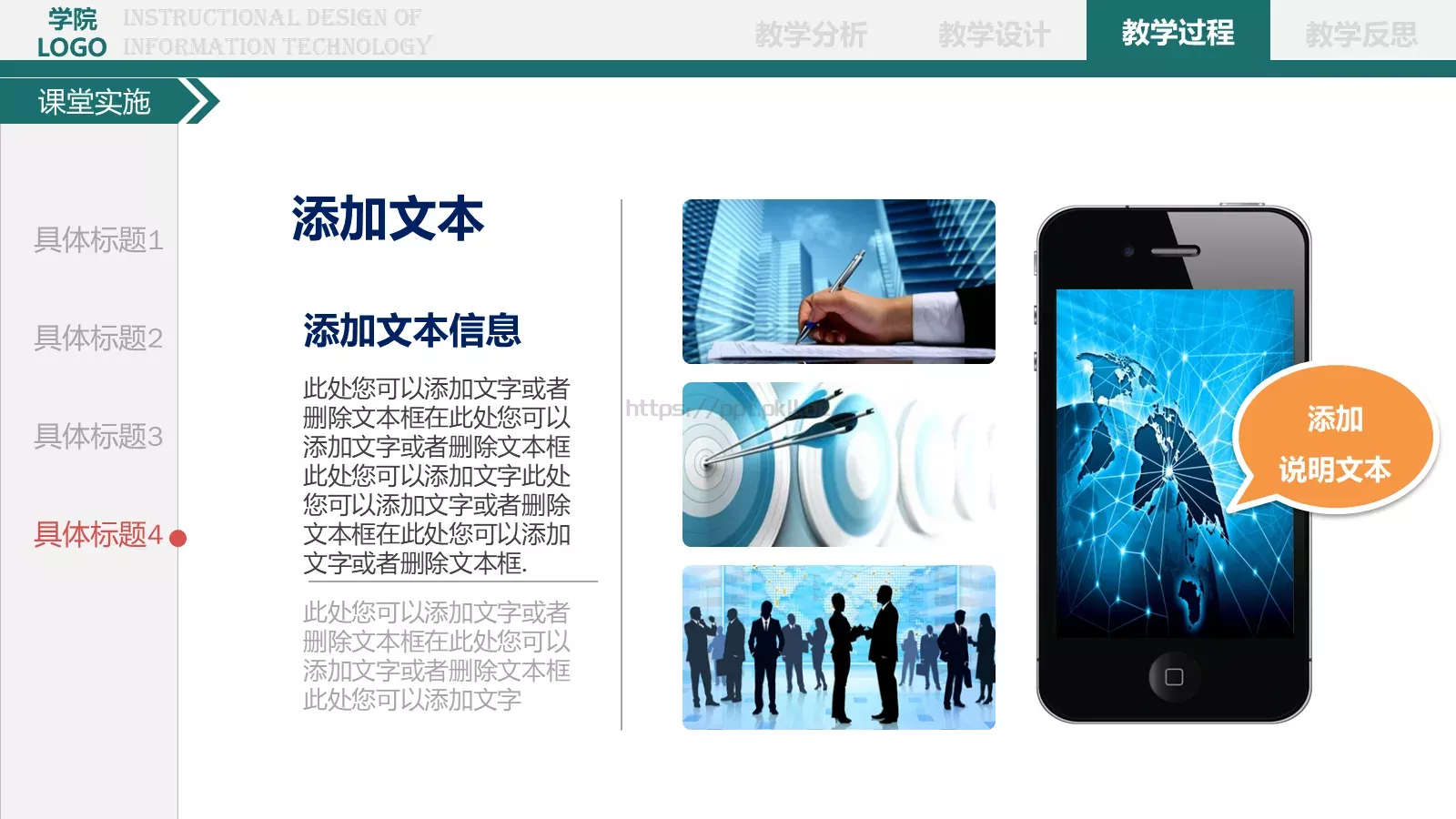教育培训教学说课PPT模板 第 26 页预览图