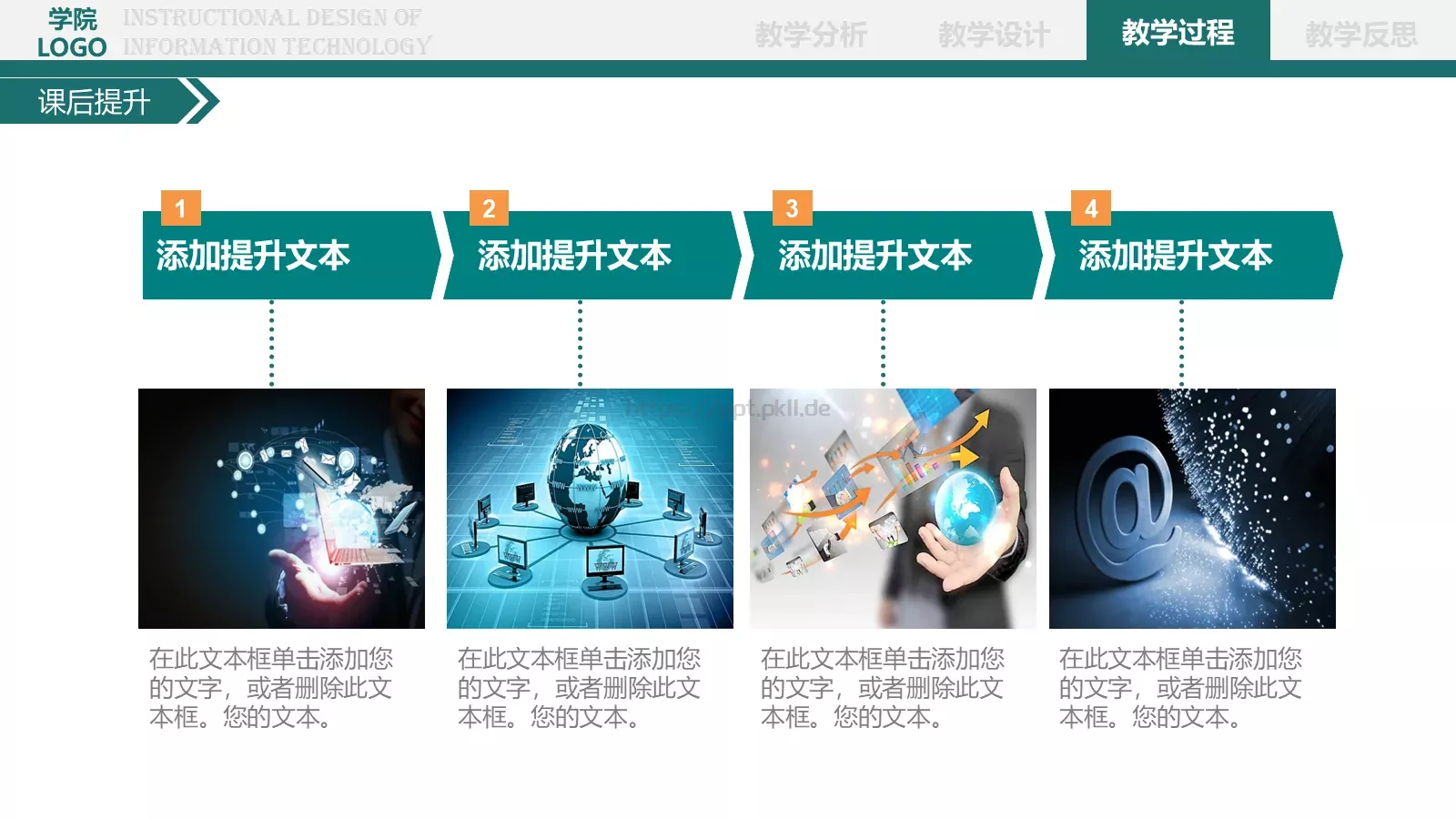 教育培训教学说课PPT模板 第 27 页预览图