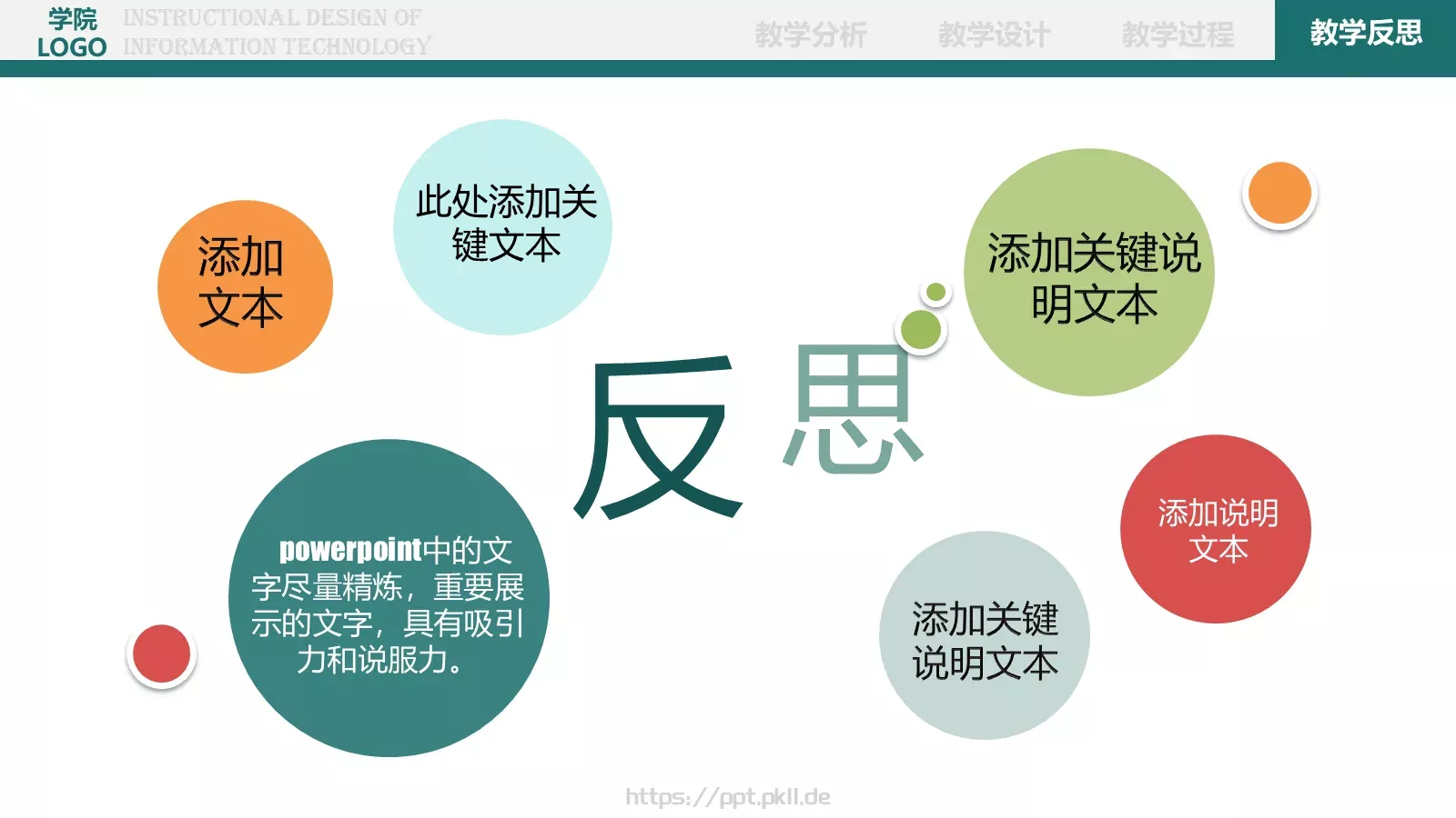 教育培训教学说课PPT模板 第 31 页预览图