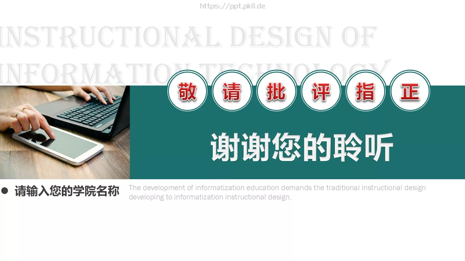 教育培训教学说课PPT模板 第 35 页预览图