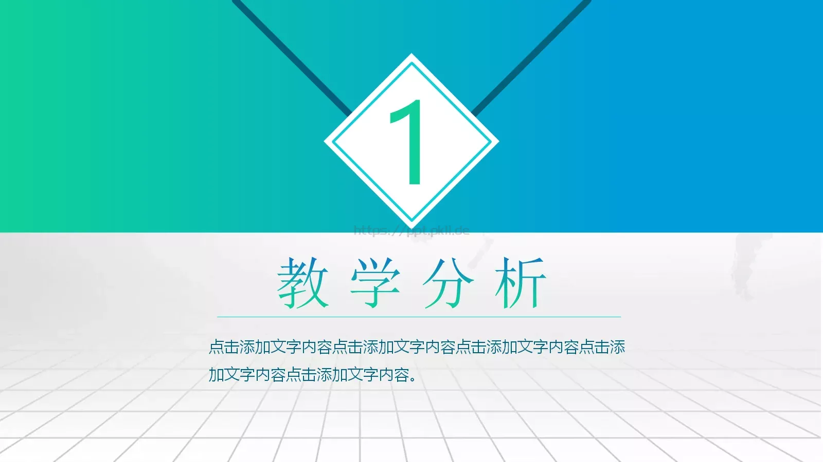 课后说课PPT模板 第 3 页缩略图