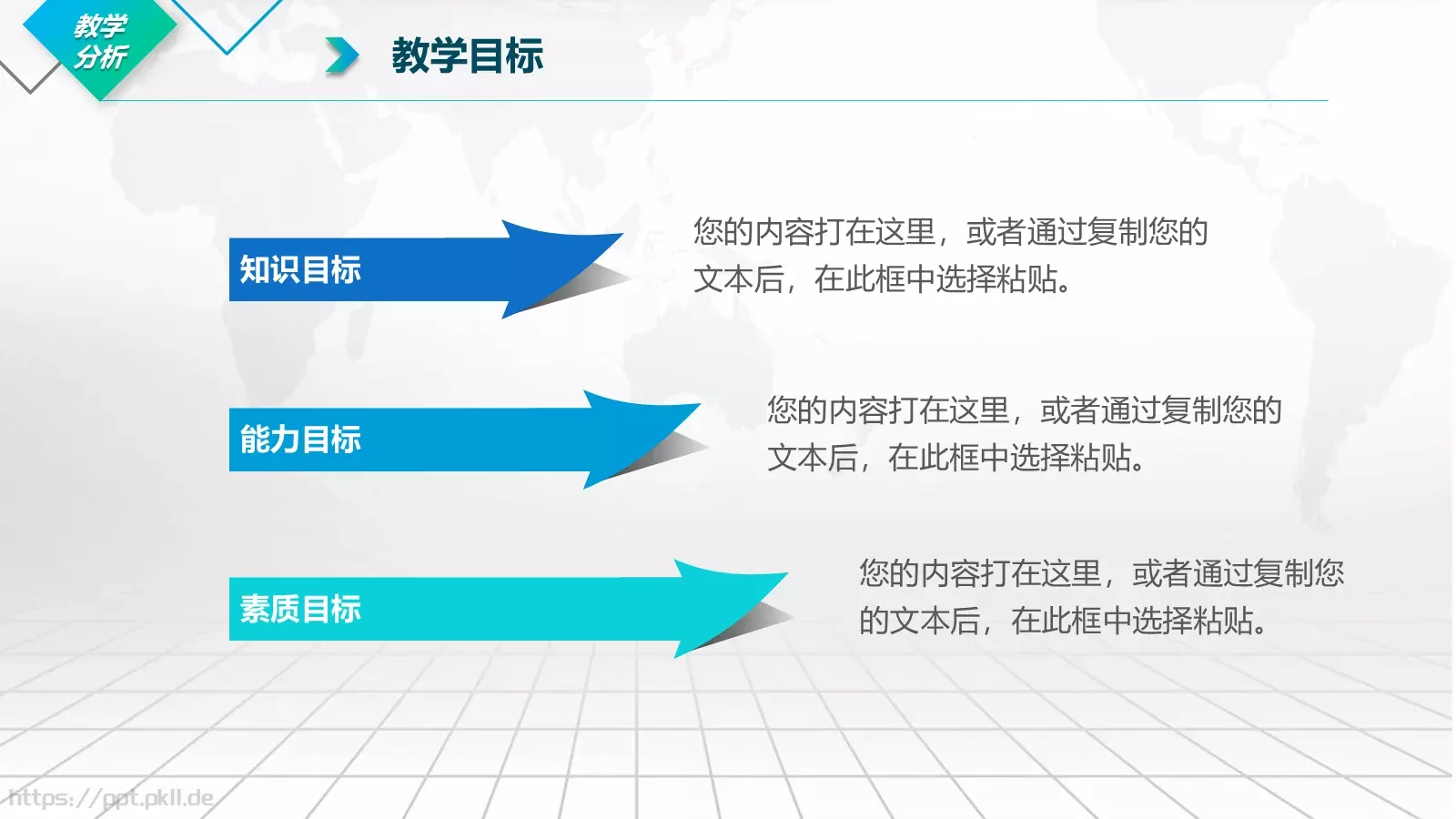 课后说课PPT模板 第 6 页预览图
