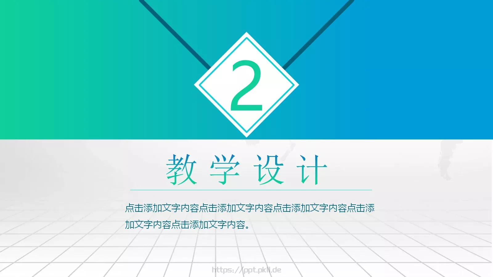 课后说课PPT模板 第 9 页预览图