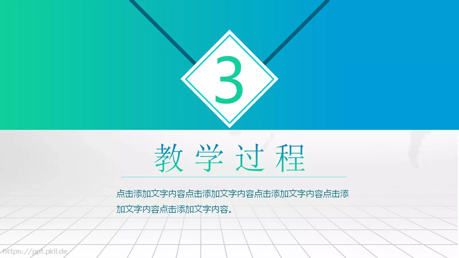 课后说课PPT模板 第 13 页预览图
