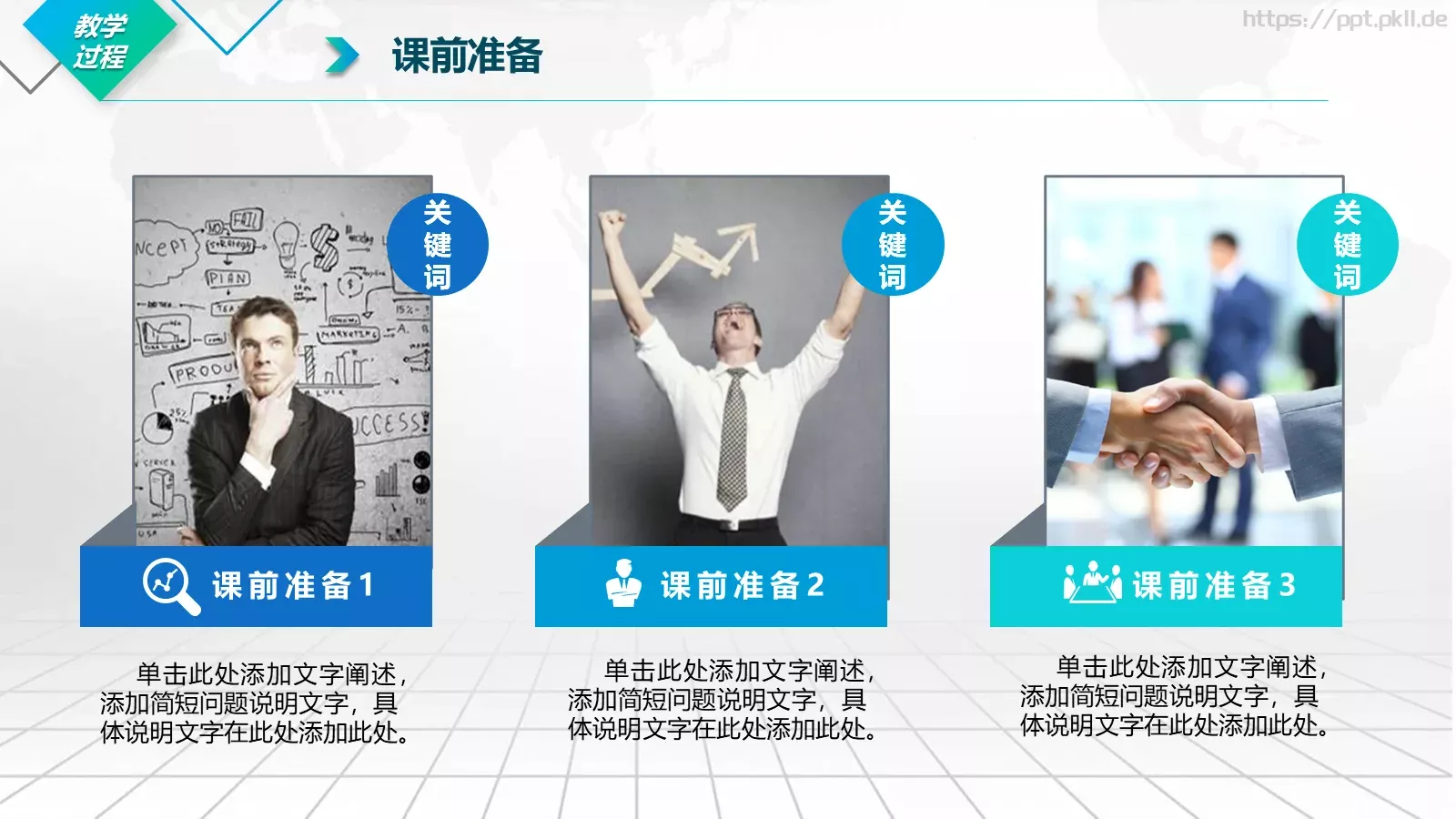 课后说课PPT模板 第 15 页预览图