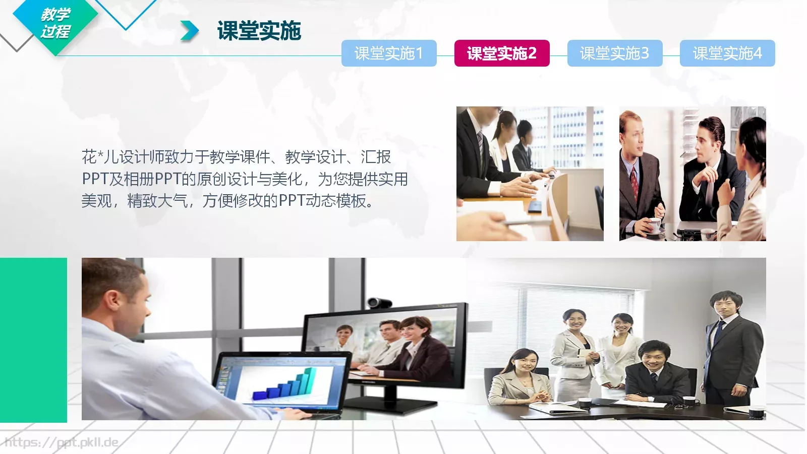 课后说课PPT模板 第 21 页预览图