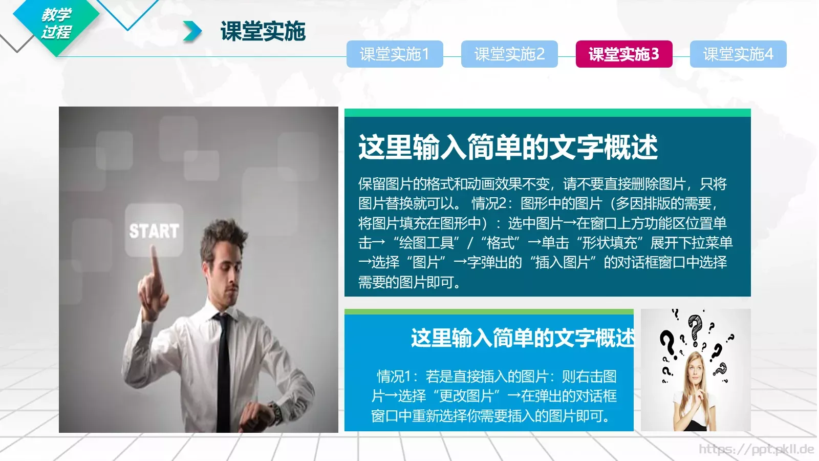课后说课PPT模板 第 24 页预览图