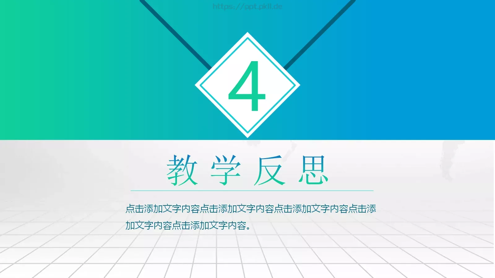 课后说课PPT模板 第 30 页预览图