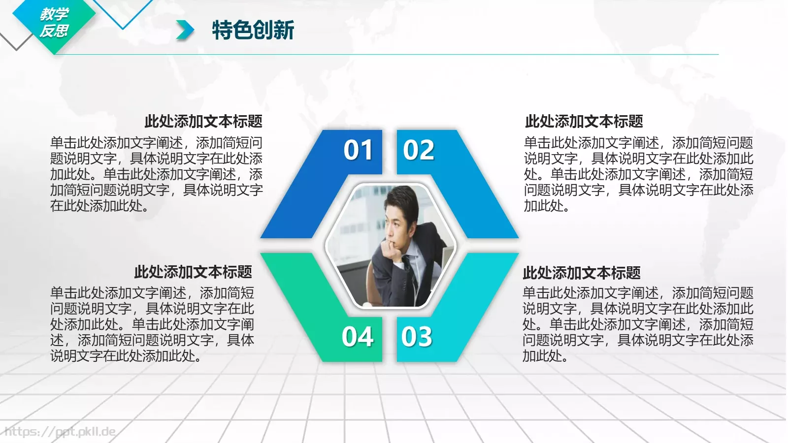 课后说课PPT模板 第 34 页预览图