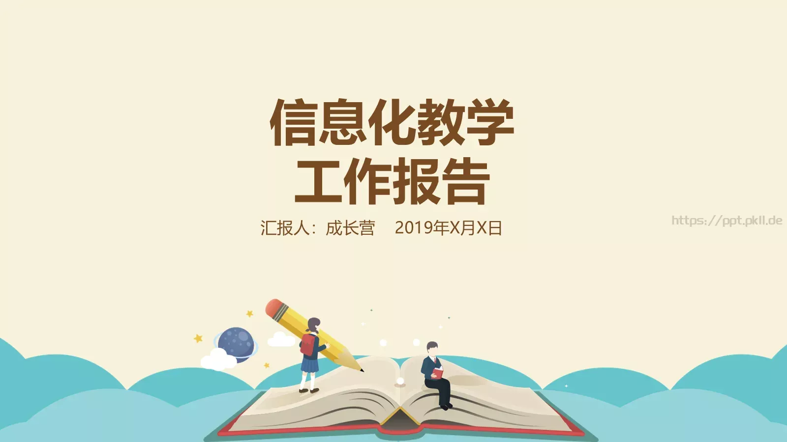 教学说课汇报PPT模板 第 1 页缩略图