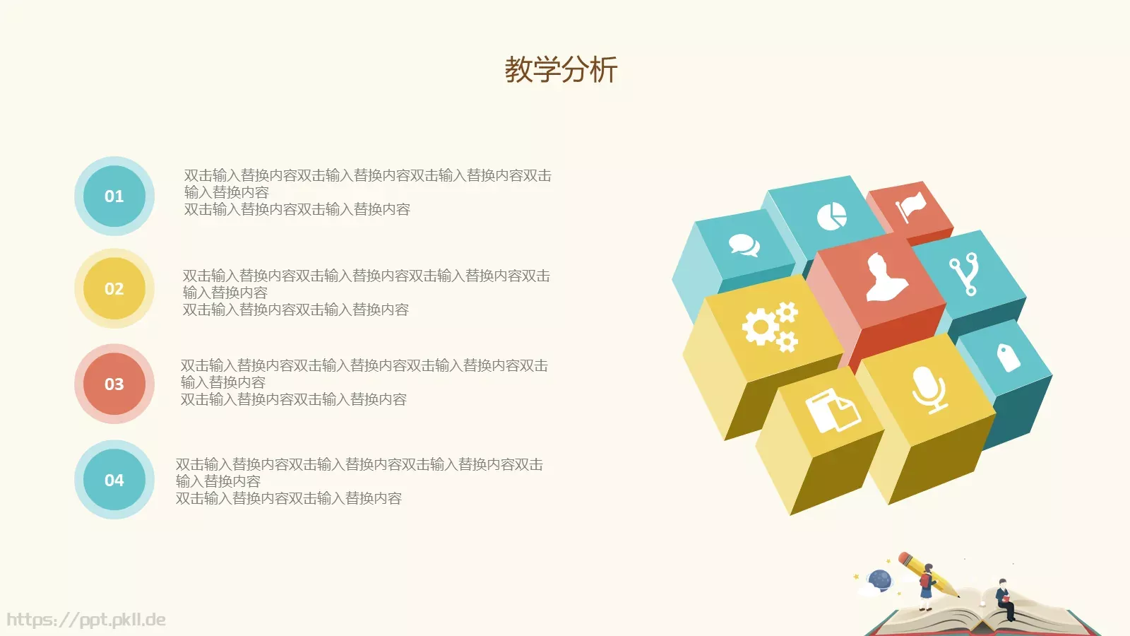 教学说课汇报PPT模板 第 4 页缩略图