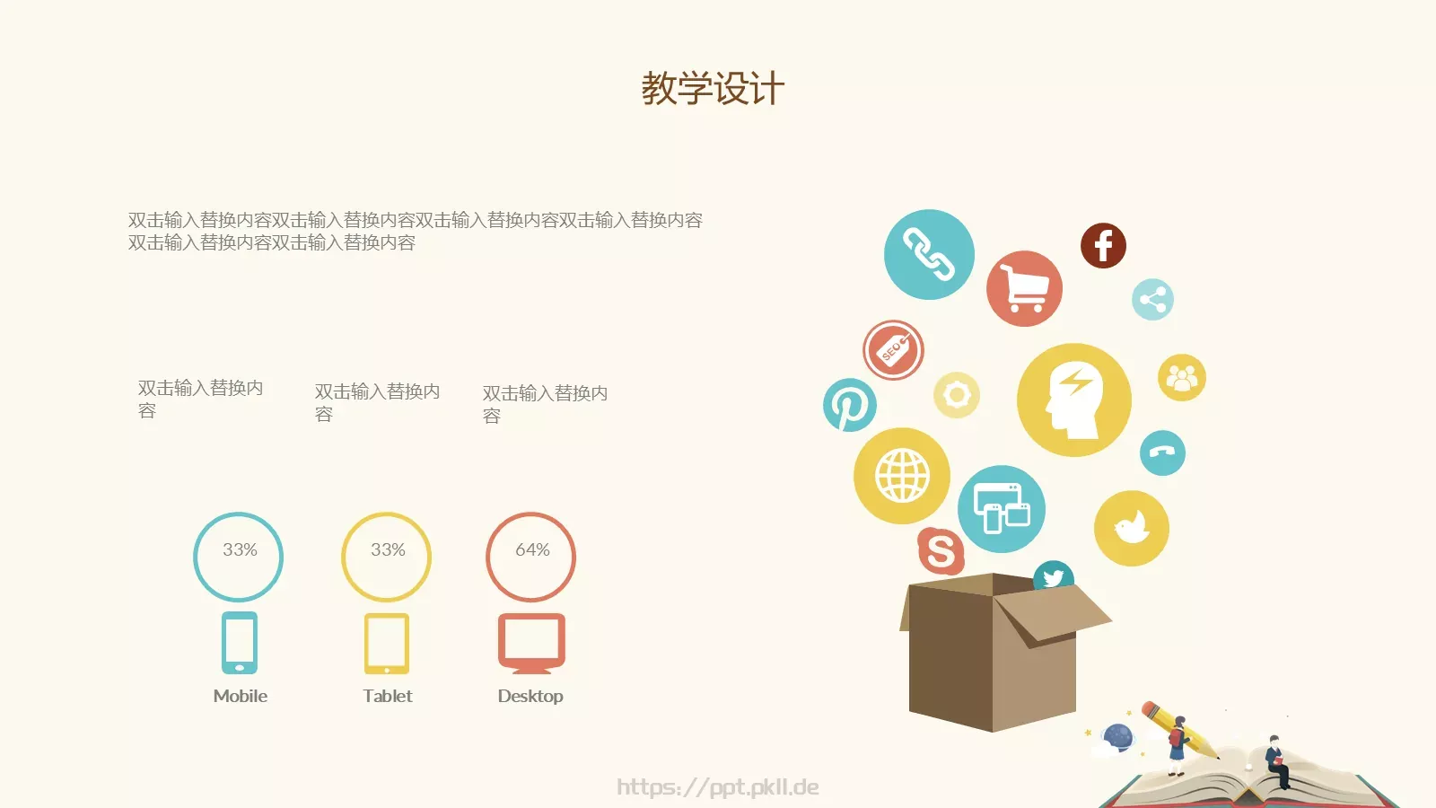 教学说课汇报PPT模板 第 12 页预览图