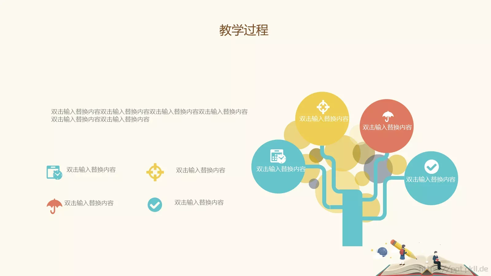 教学说课汇报PPT模板 第 15 页预览图