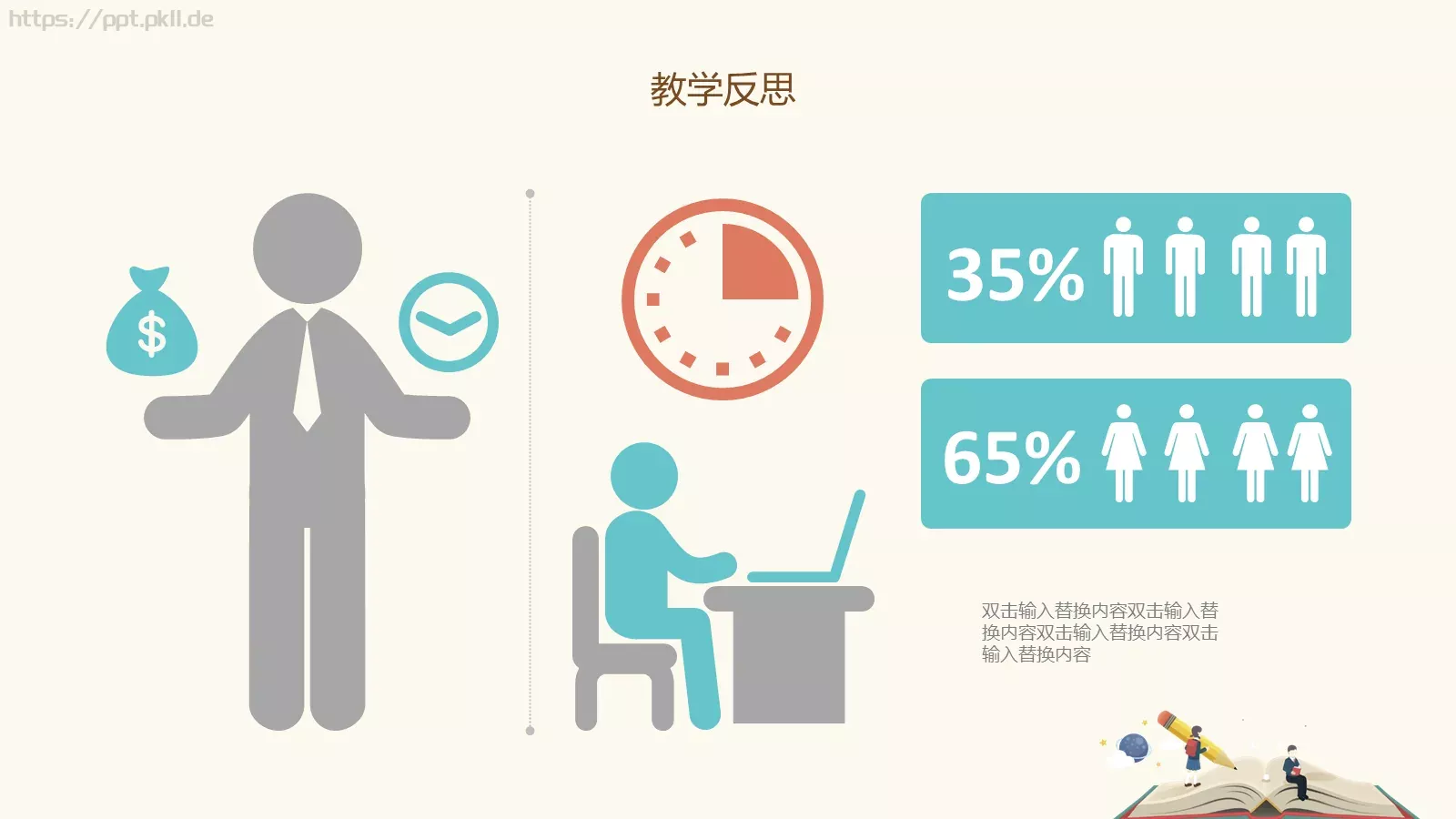 教学说课汇报PPT模板 第 21 页预览图