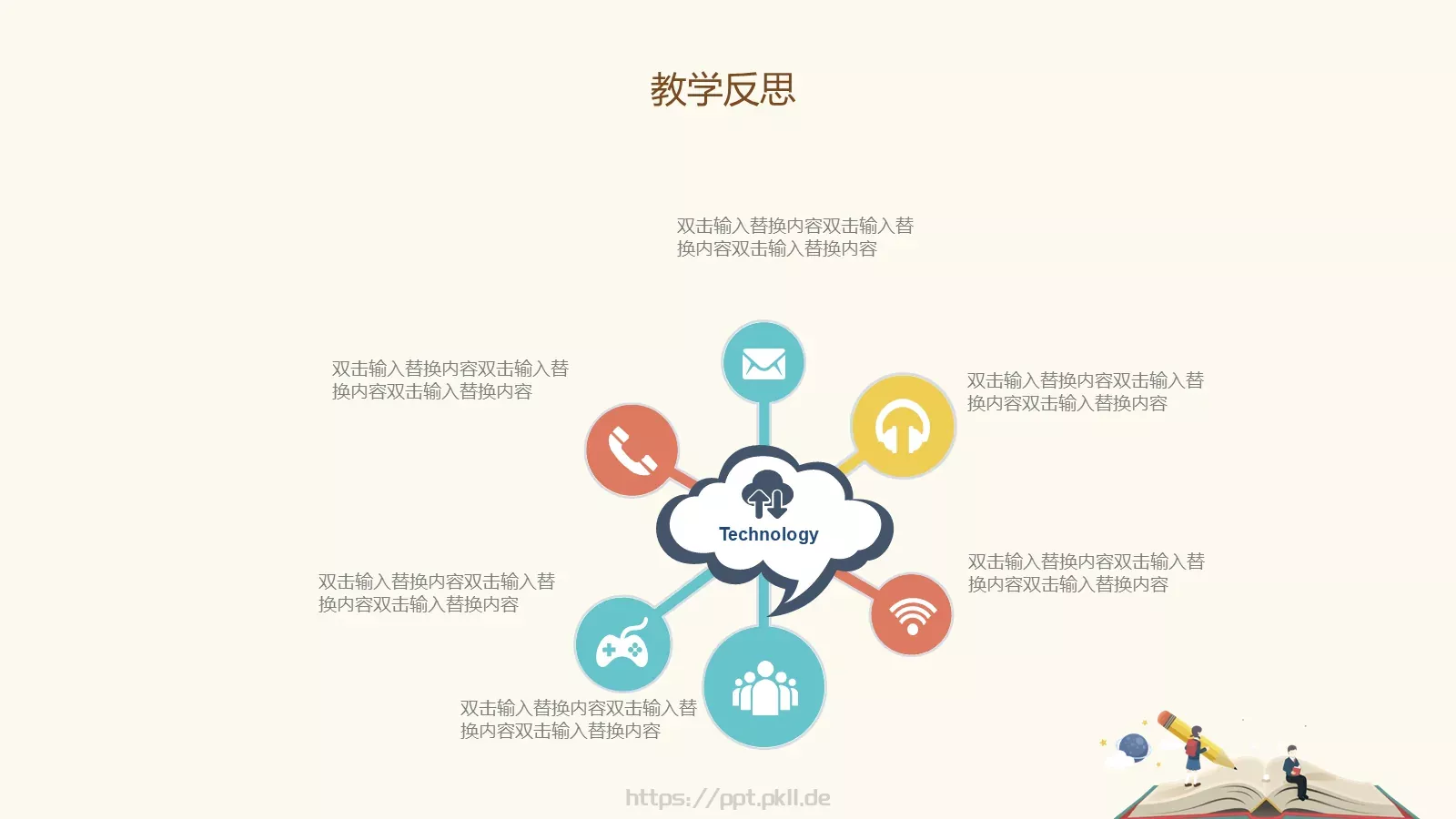 教学说课汇报PPT模板 第 22 页预览图