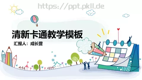说课教学汇报PPT模板 缩略图