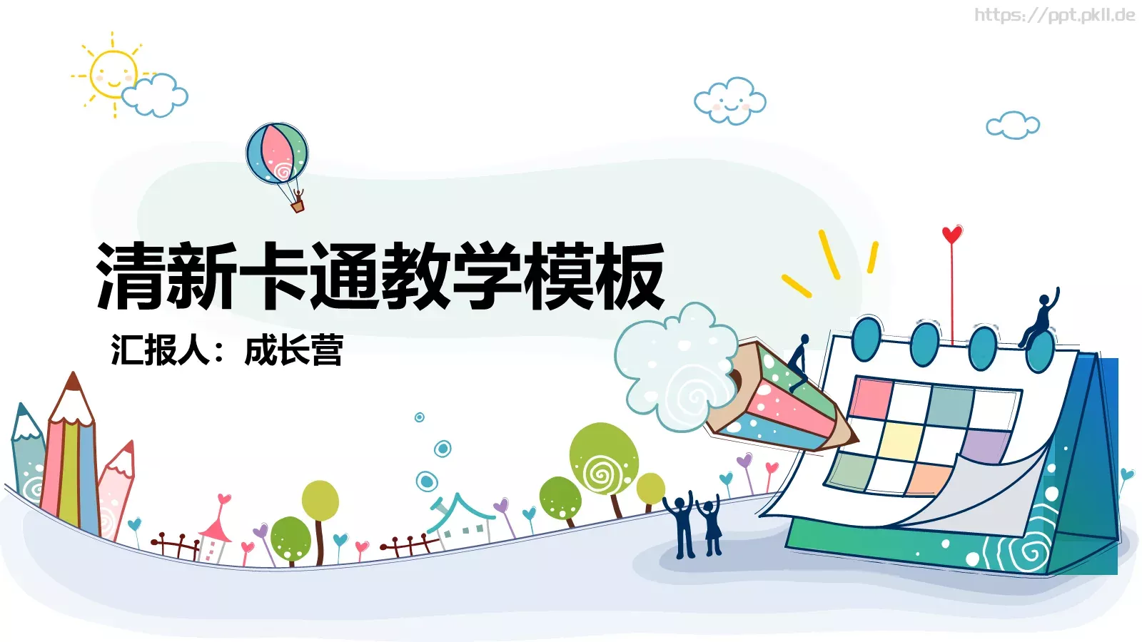 说课教学汇报PPT模板 封面图