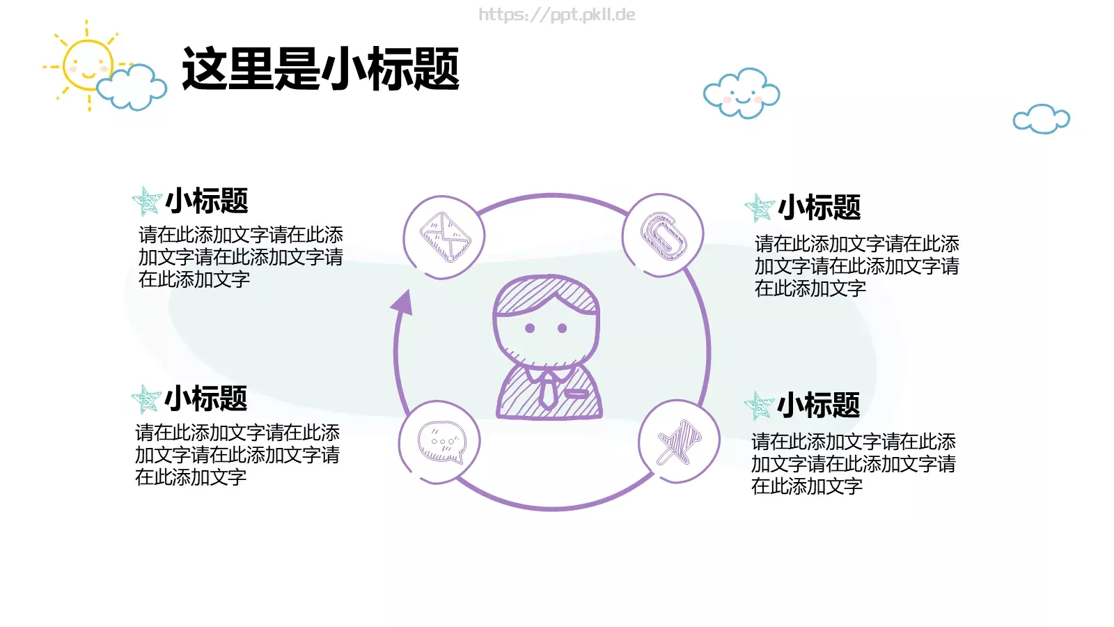 说课教学汇报PPT模板 第 13 页预览图