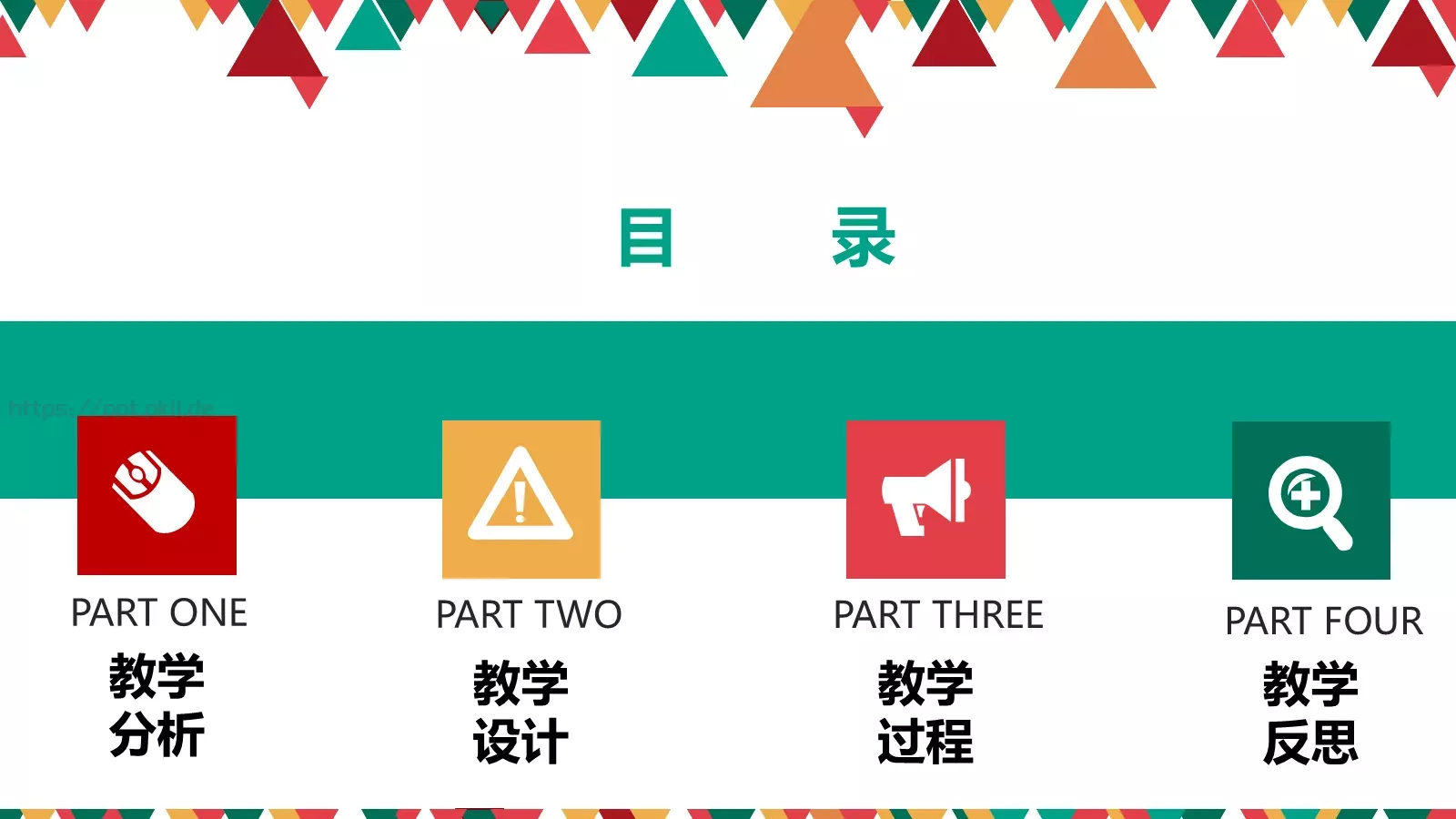 老师说课PPT模板 第 2 页缩略图