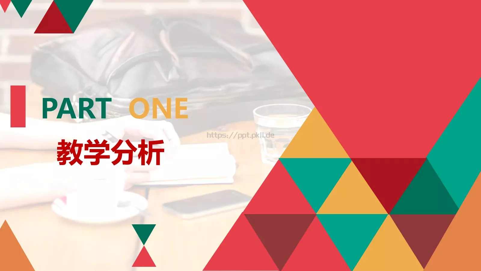 老师说课PPT模板 第 3 页缩略图