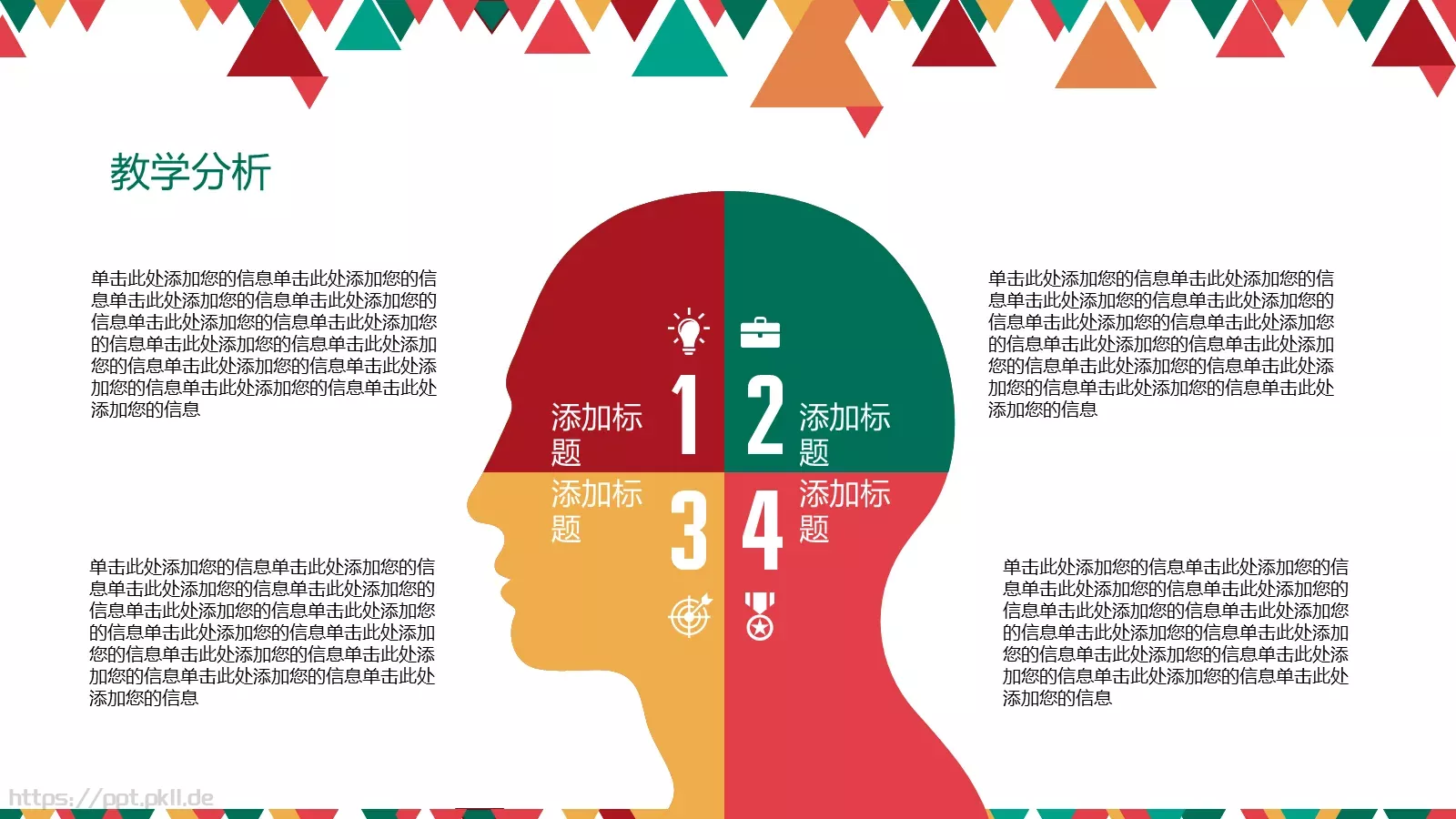 老师说课PPT模板 第 4 页缩略图