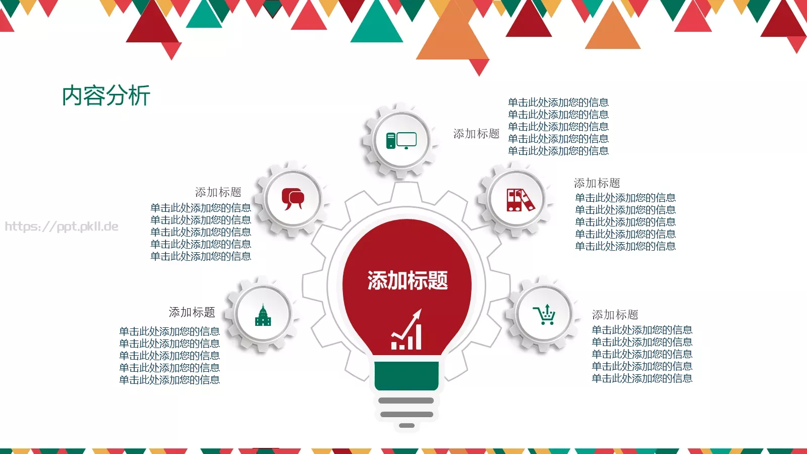 老师说课PPT模板 第 5 页预览图