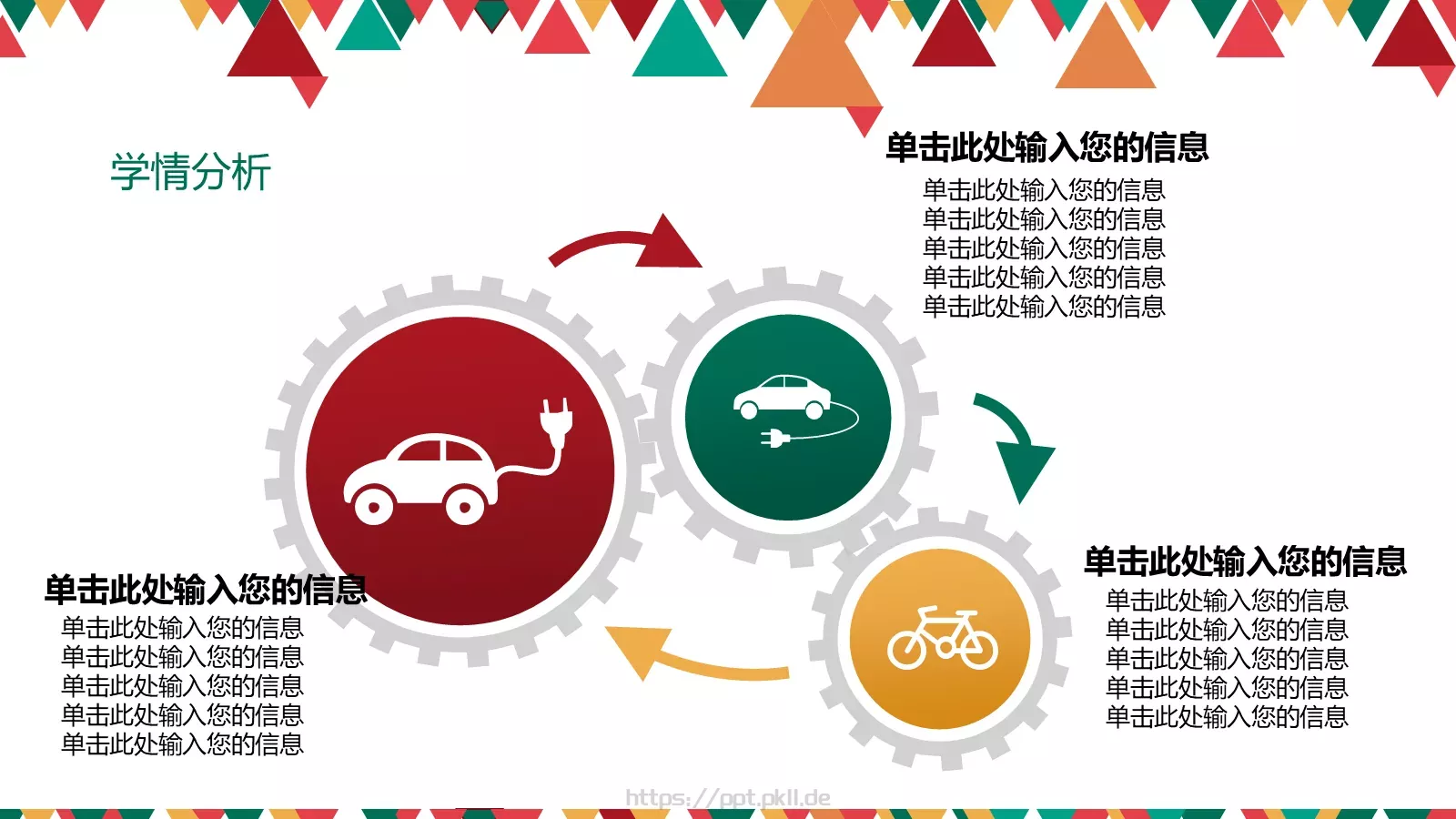 老师说课PPT模板 第 9 页预览图