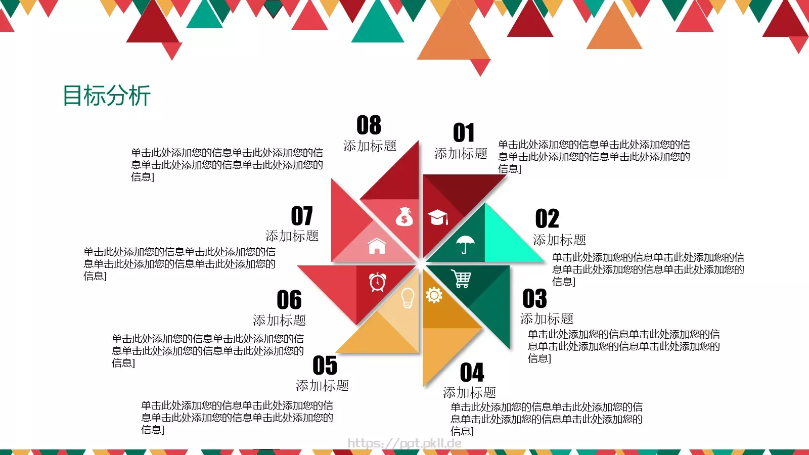 老师说课PPT模板 第 8 页预览图