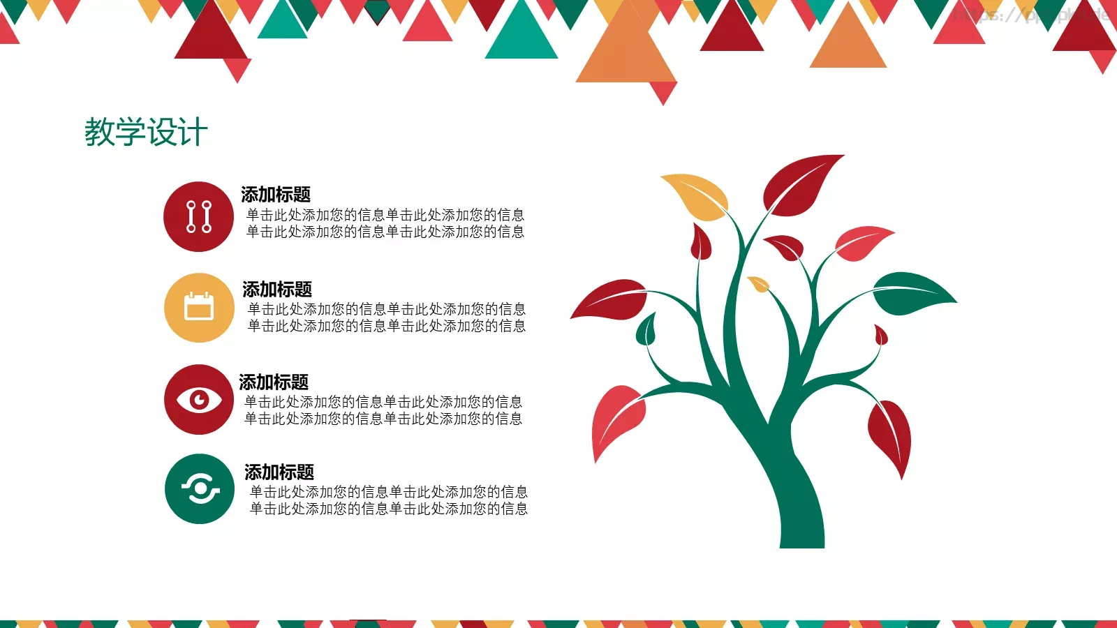 老师说课PPT模板 第 12 页预览图