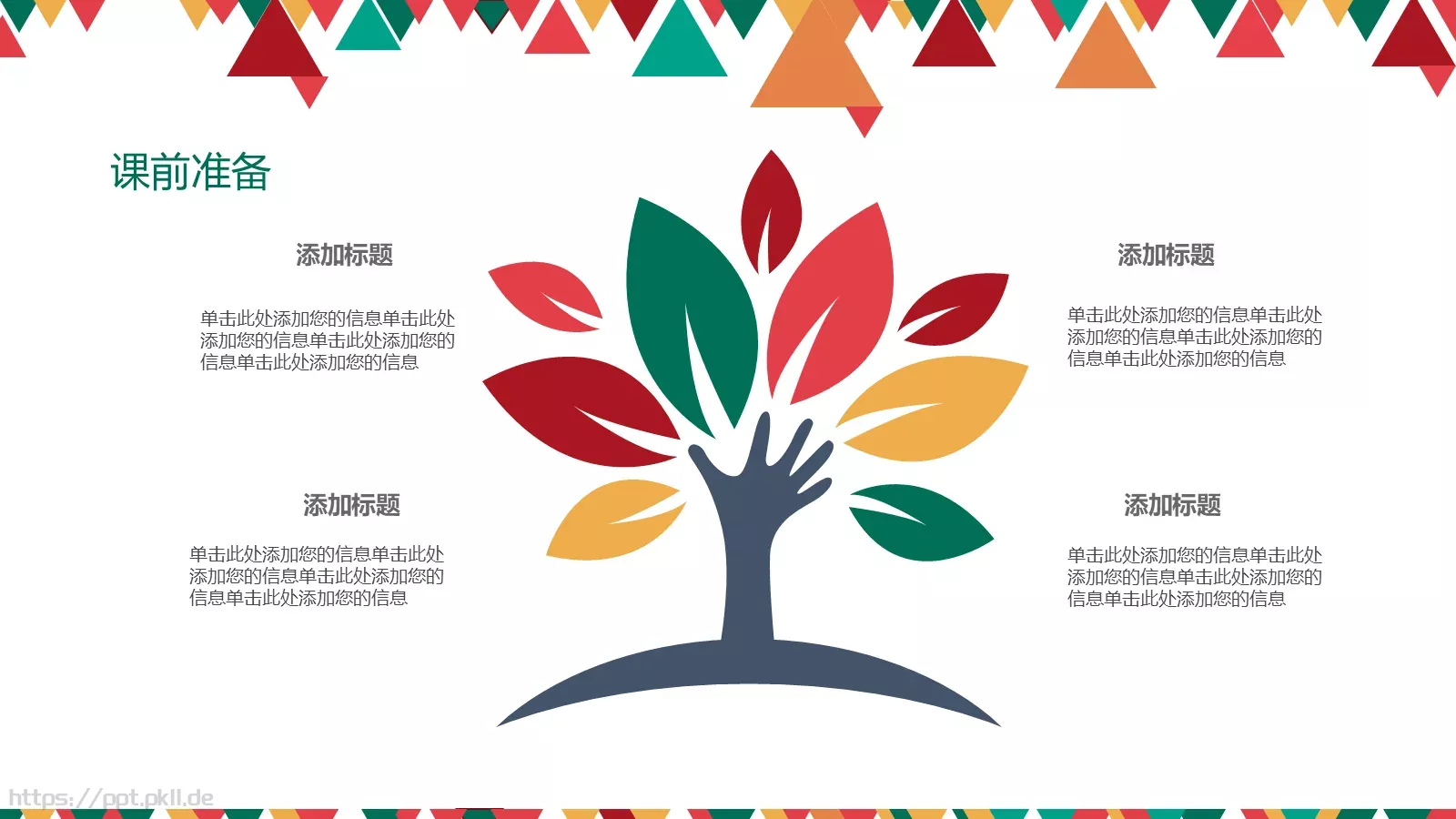 老师说课PPT模板 第 18 页预览图