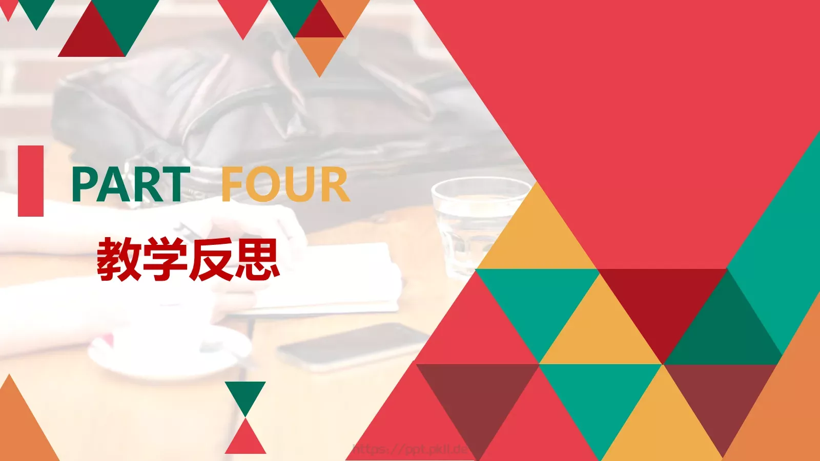 老师说课PPT模板 第 24 页预览图