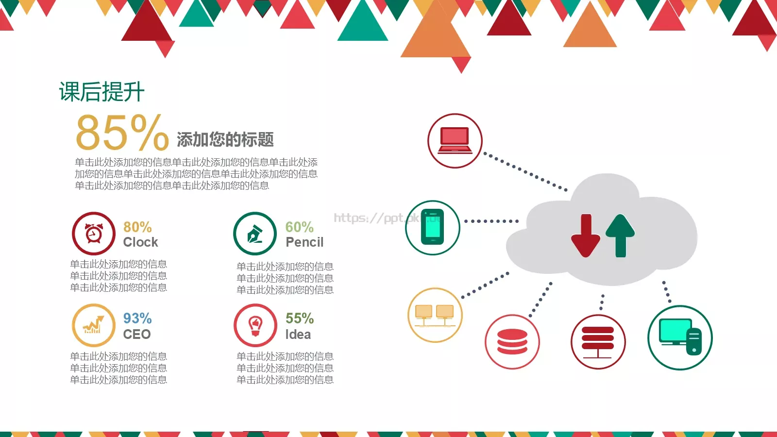 老师说课PPT模板 第 23 页预览图