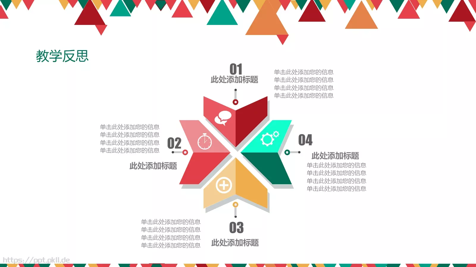 老师说课PPT模板 第 27 页预览图