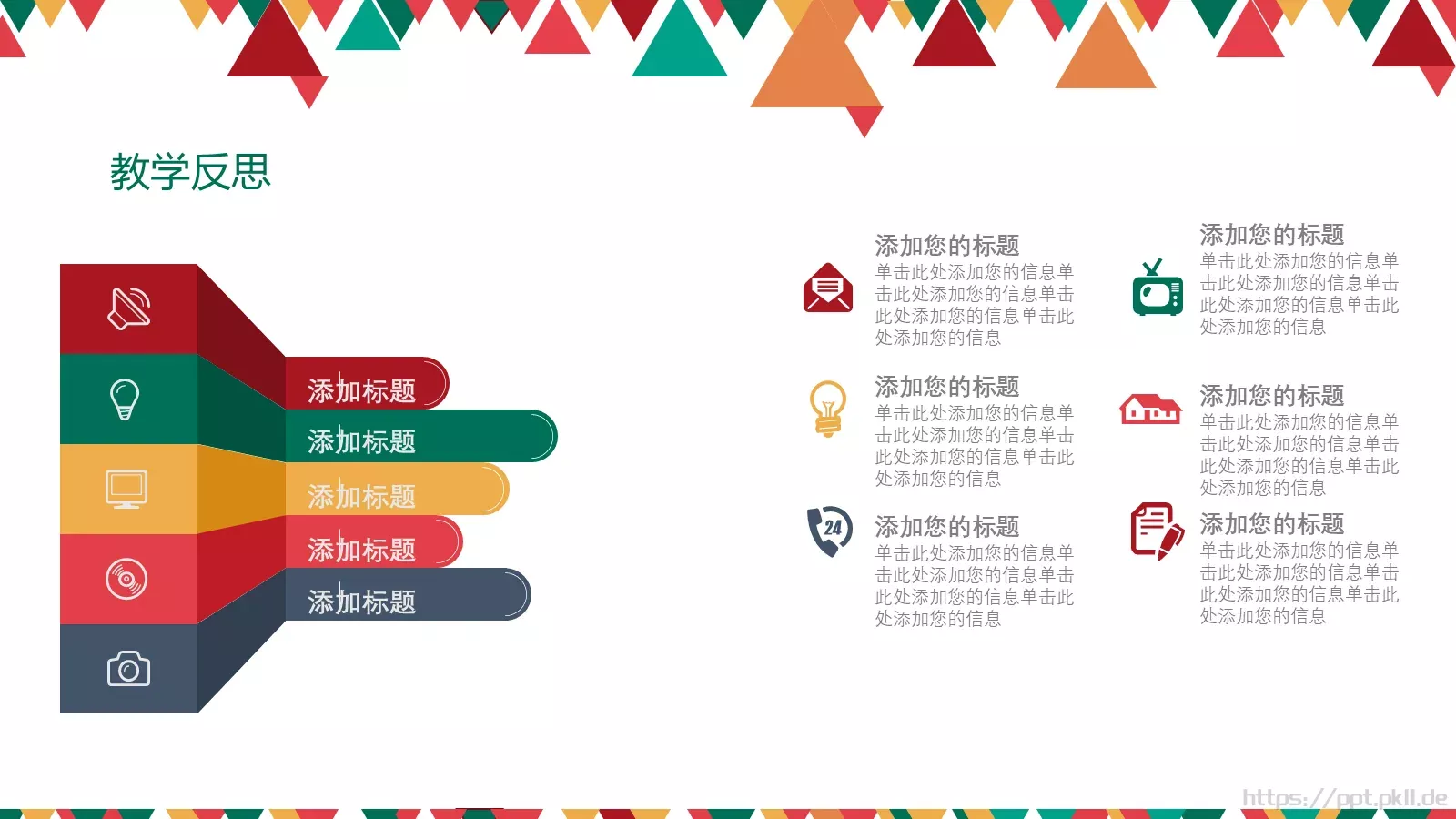 老师说课PPT模板 第 25 页预览图