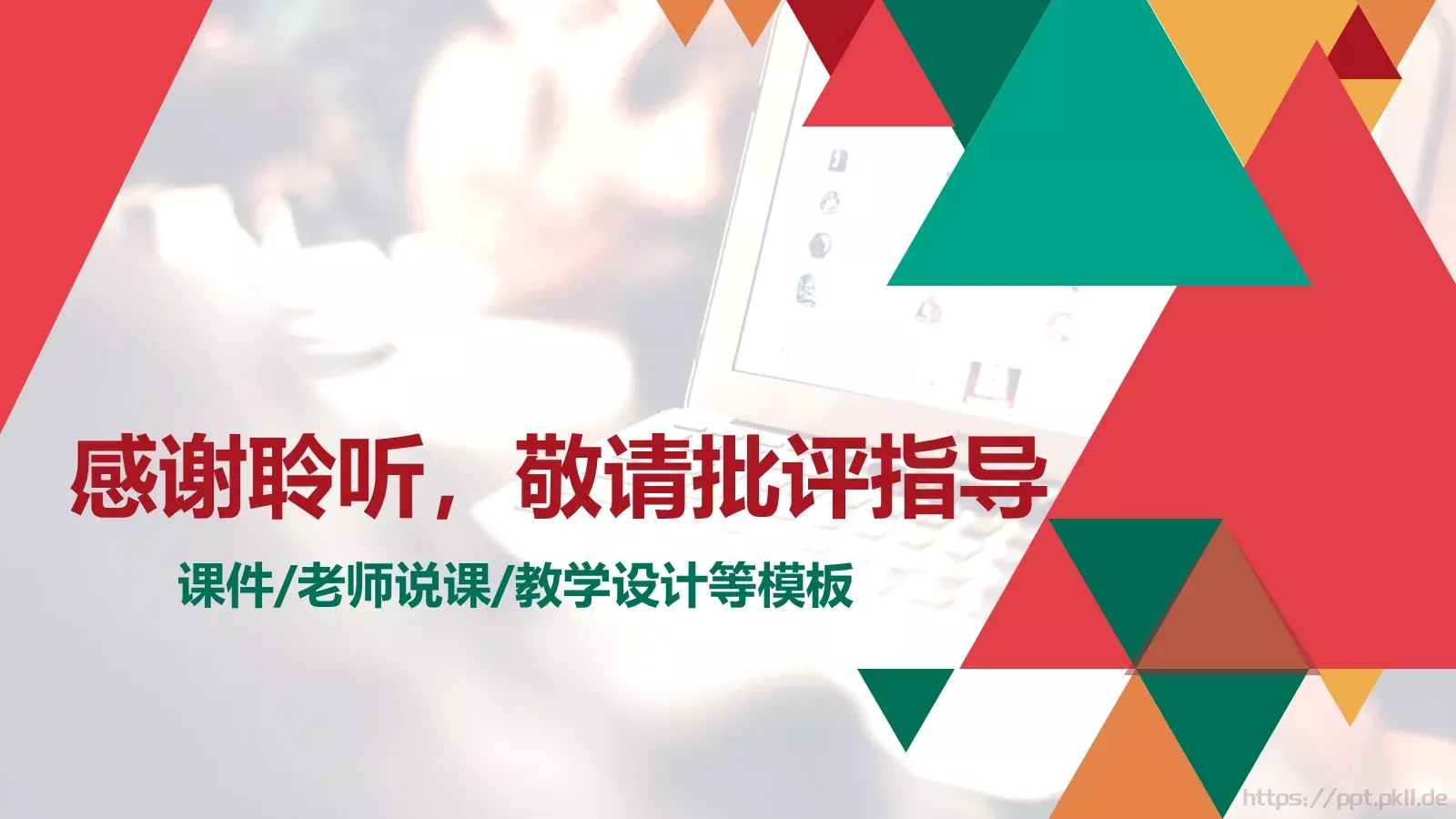 老师说课PPT模板 第 30 页预览图