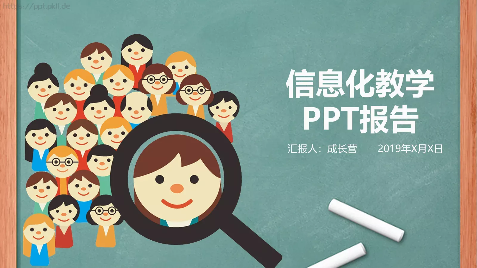 教学说课汇报PPT模板 封面图