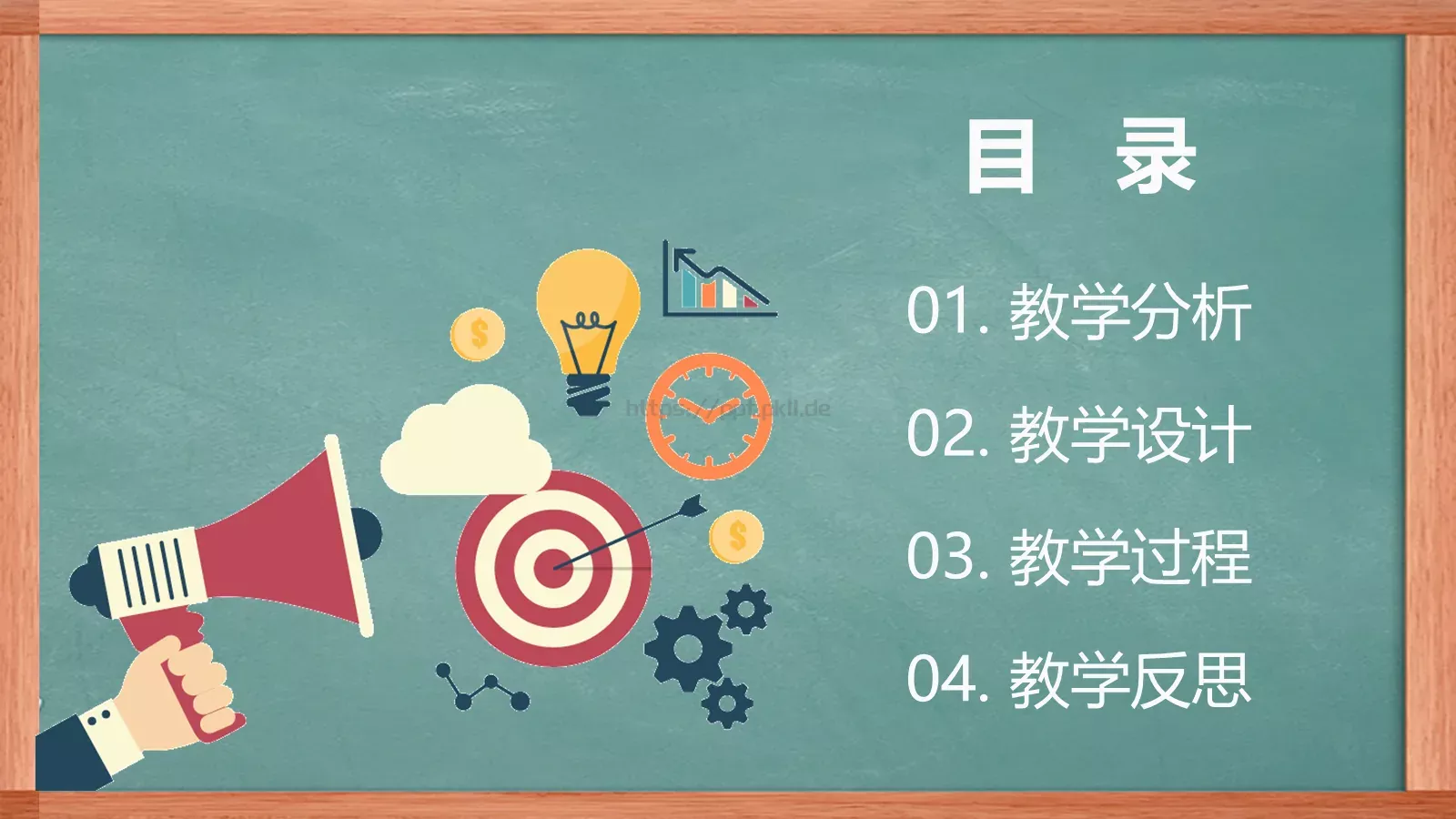 教学说课汇报PPT模板 第 2 页缩略图