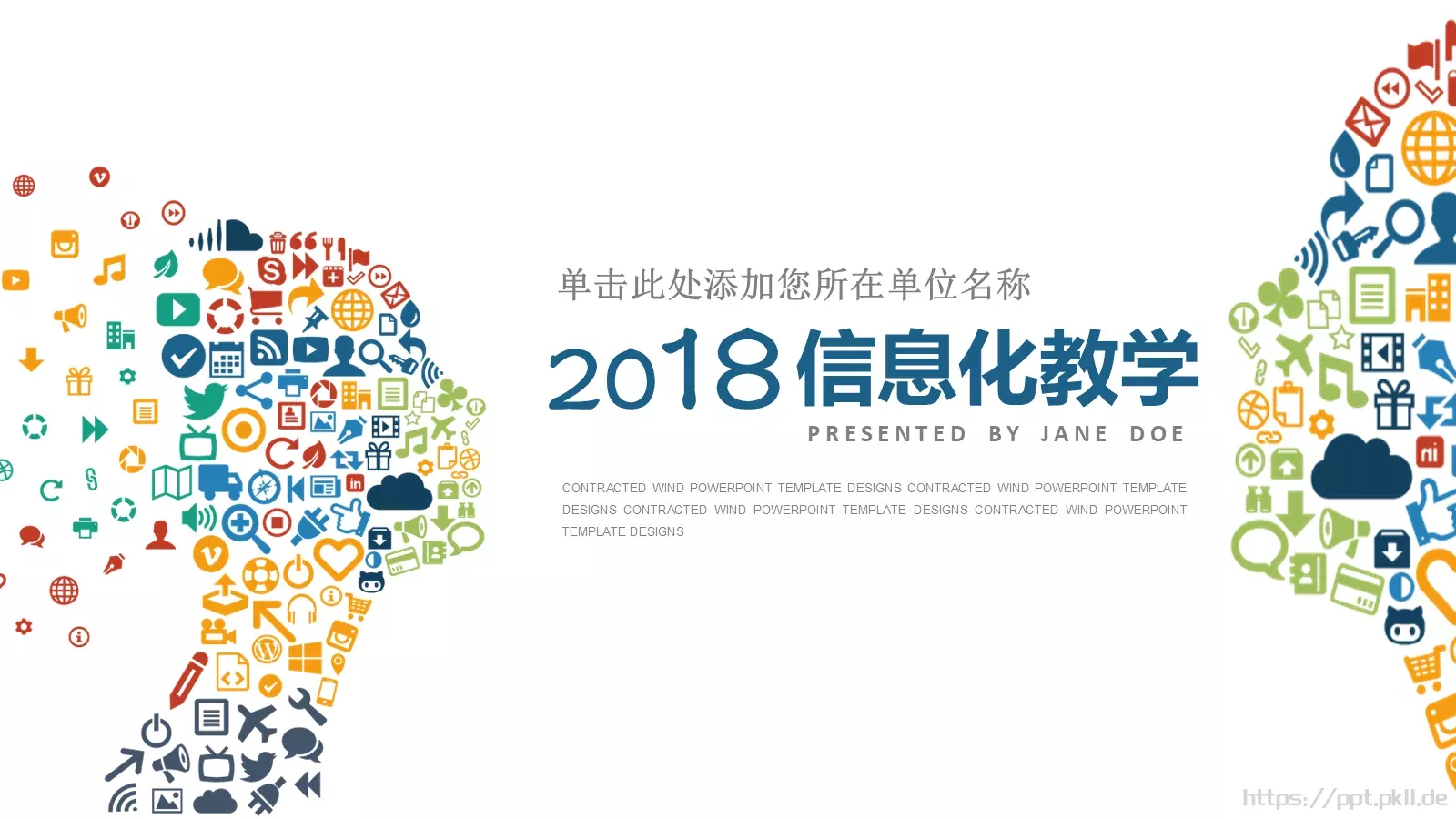 信息化教学PPT模板 封面图