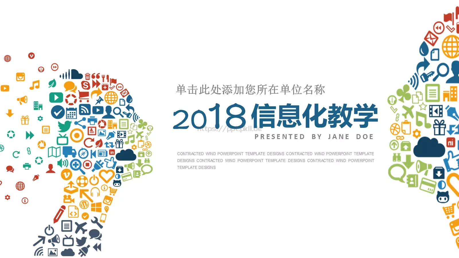信息化教学PPT模板 第 1 页缩略图