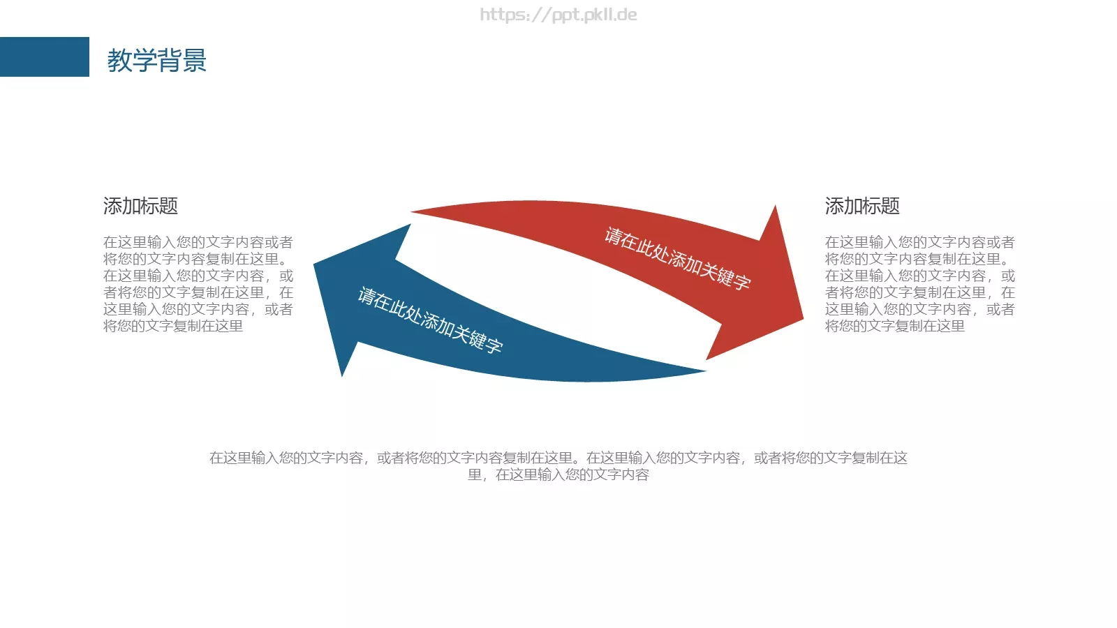信息化教学PPT模板 第 4 页缩略图