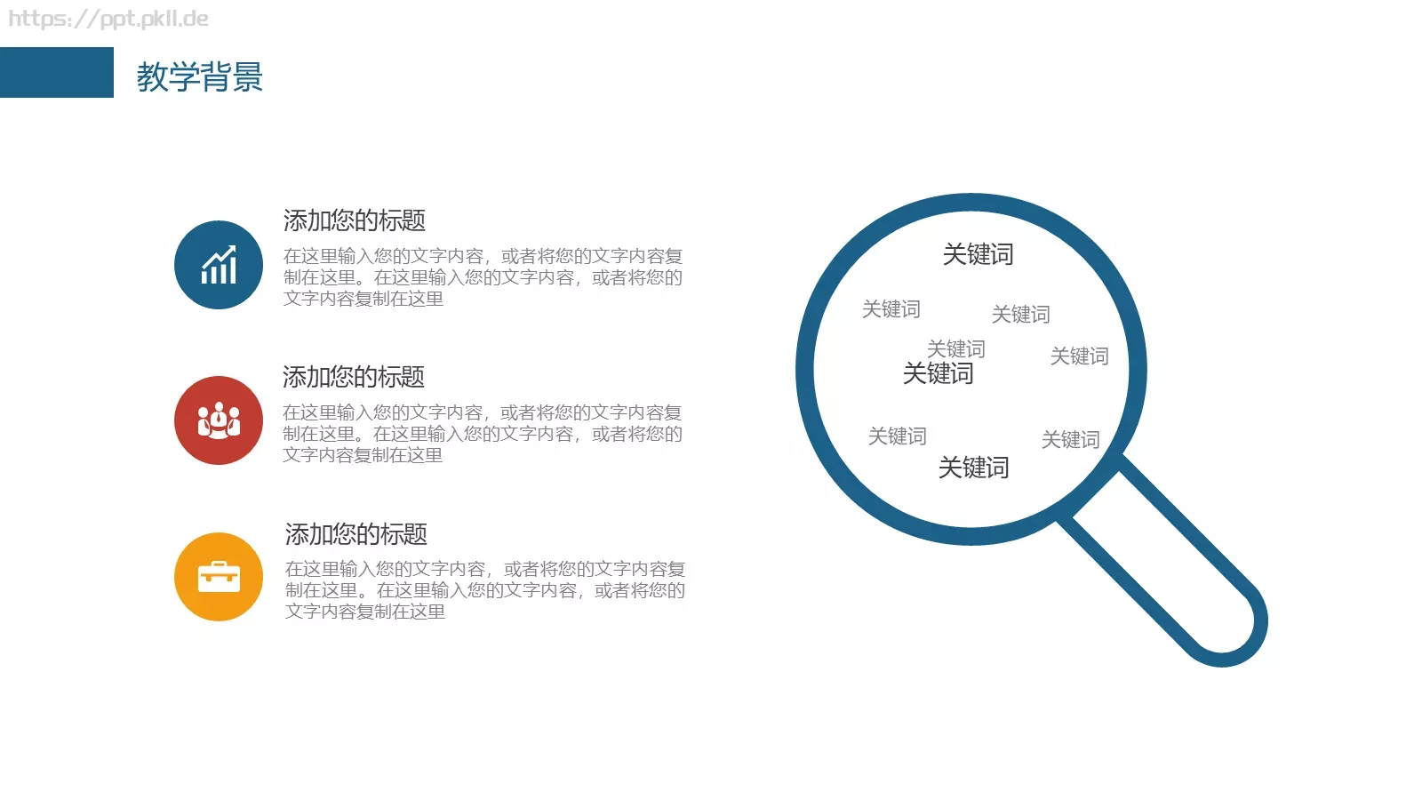 信息化教学PPT模板 第 7 页预览图