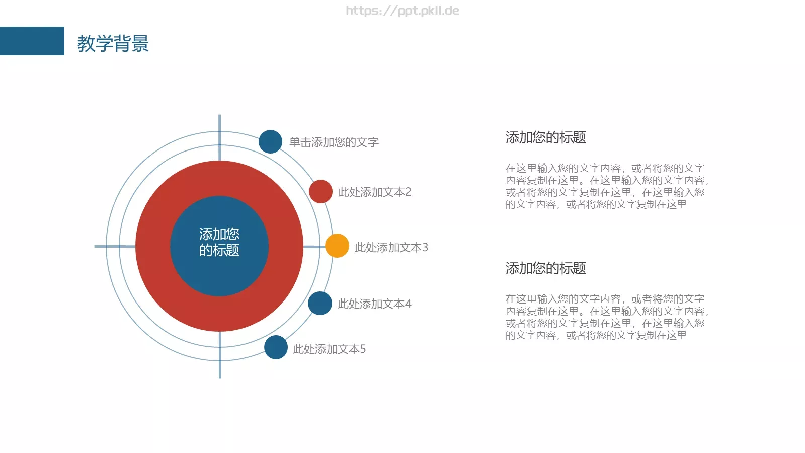 信息化教学PPT模板 第 6 页预览图