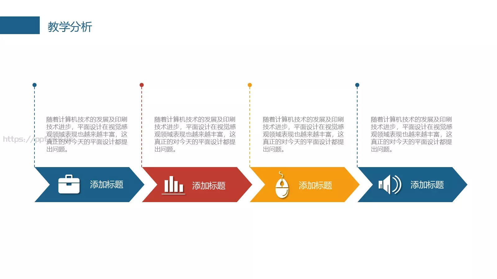 信息化教学PPT模板 第 10 页预览图