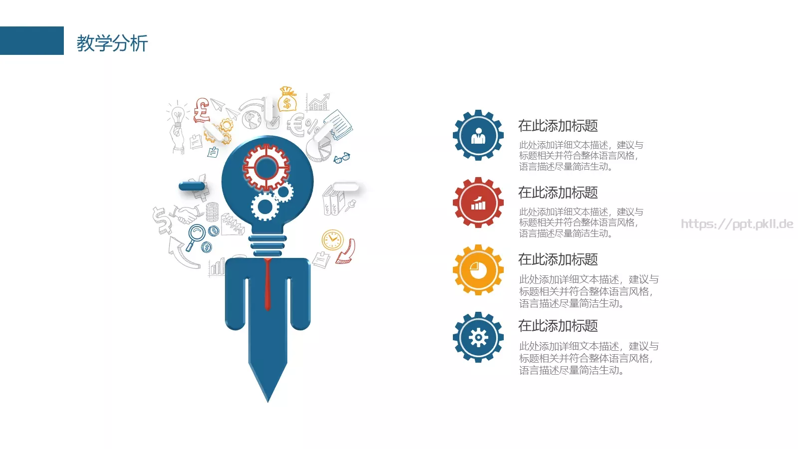 信息化教学PPT模板 第 9 页预览图