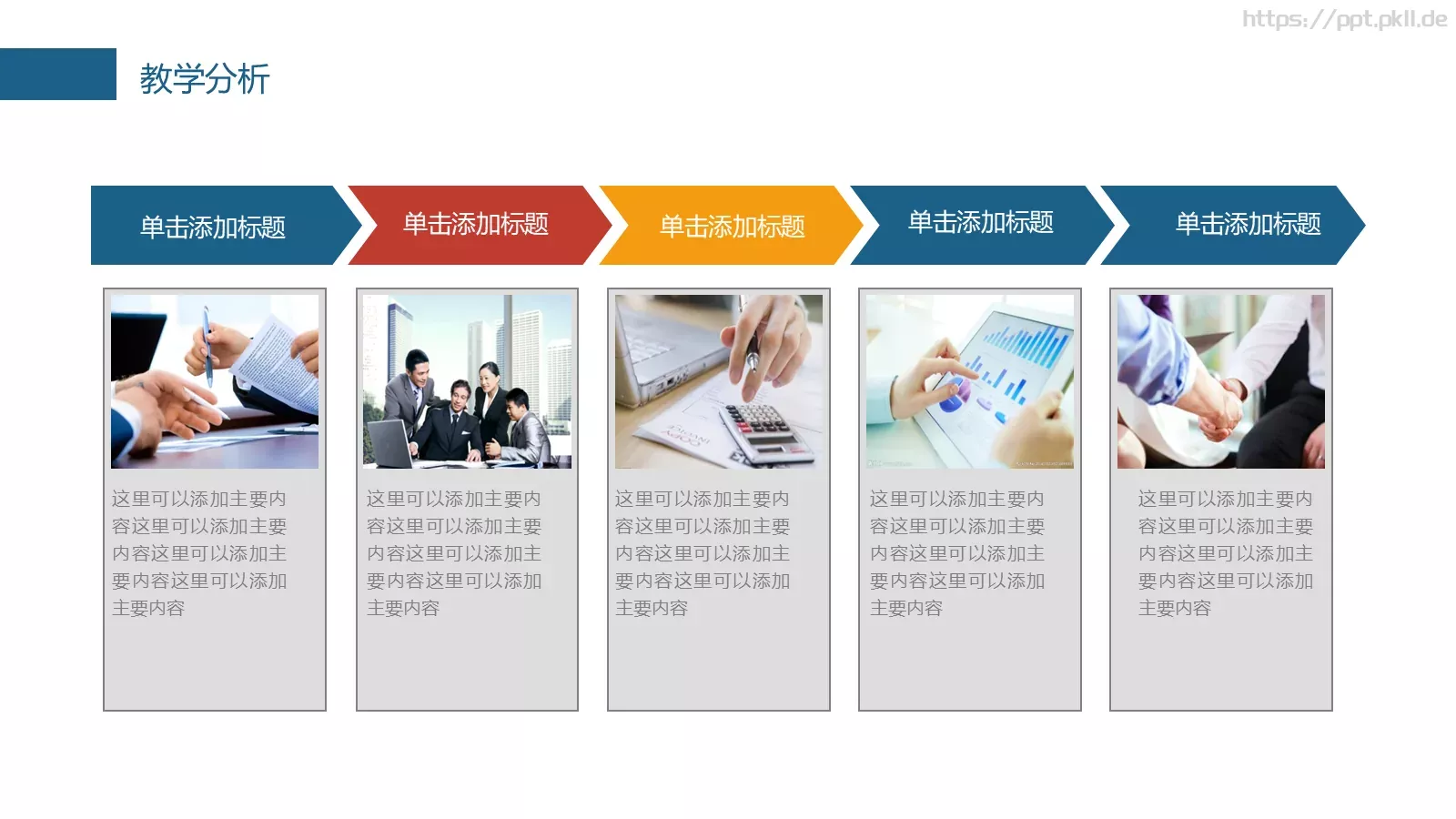 信息化教学PPT模板 第 11 页预览图