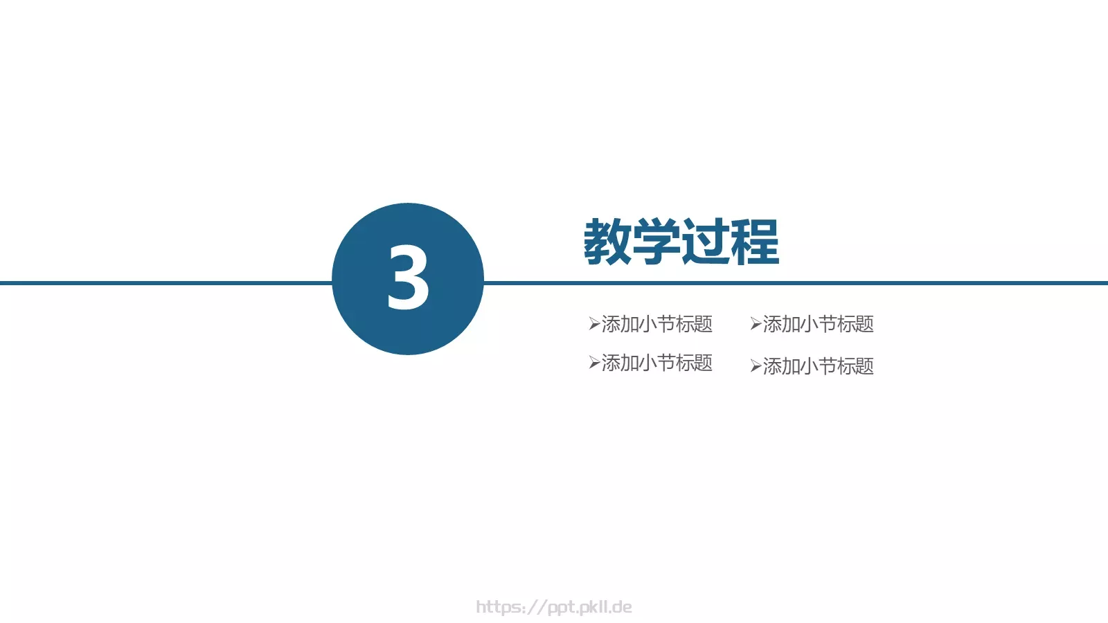 信息化教学PPT模板 第 13 页预览图