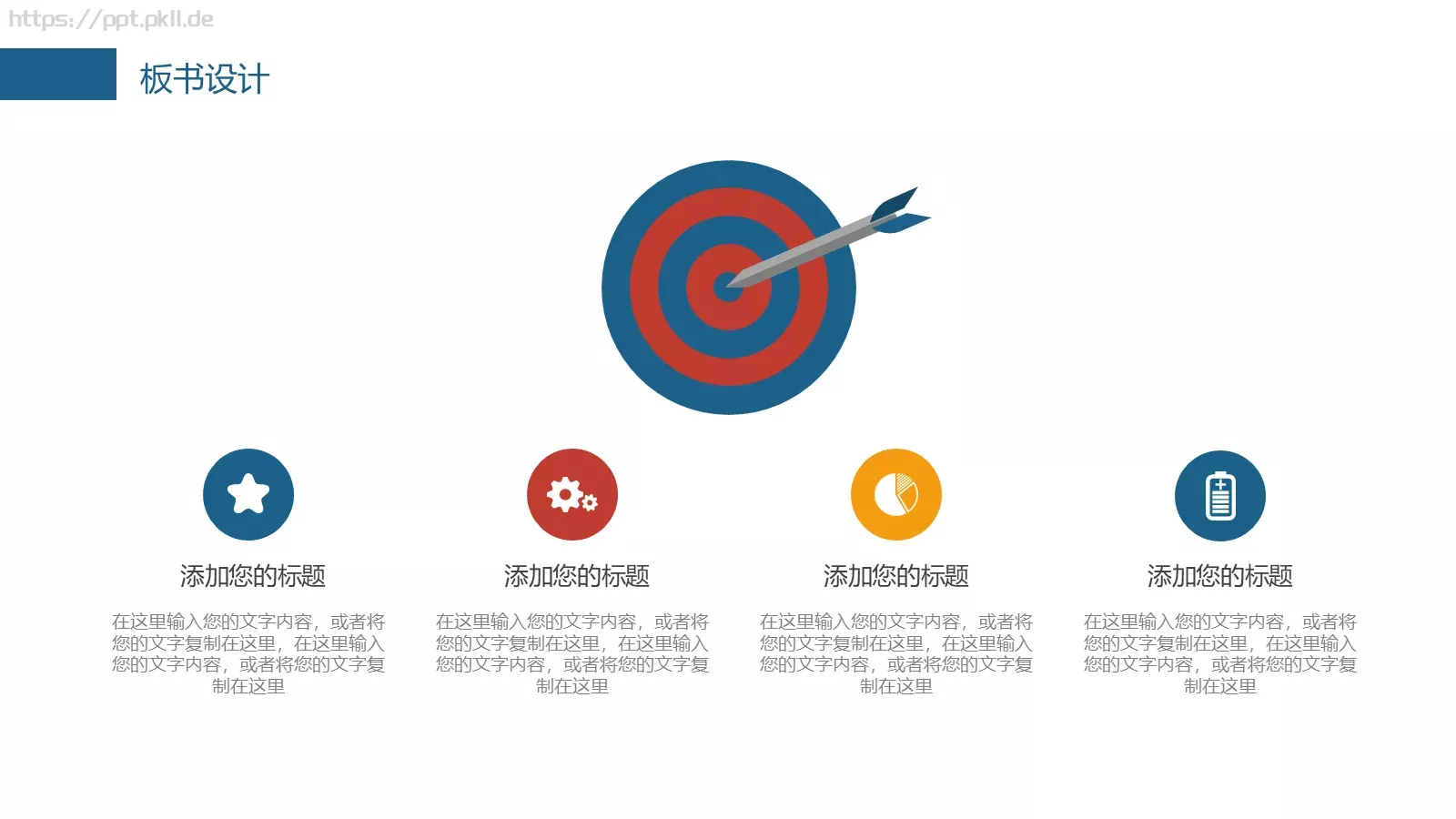 信息化教学PPT模板 第 19 页预览图