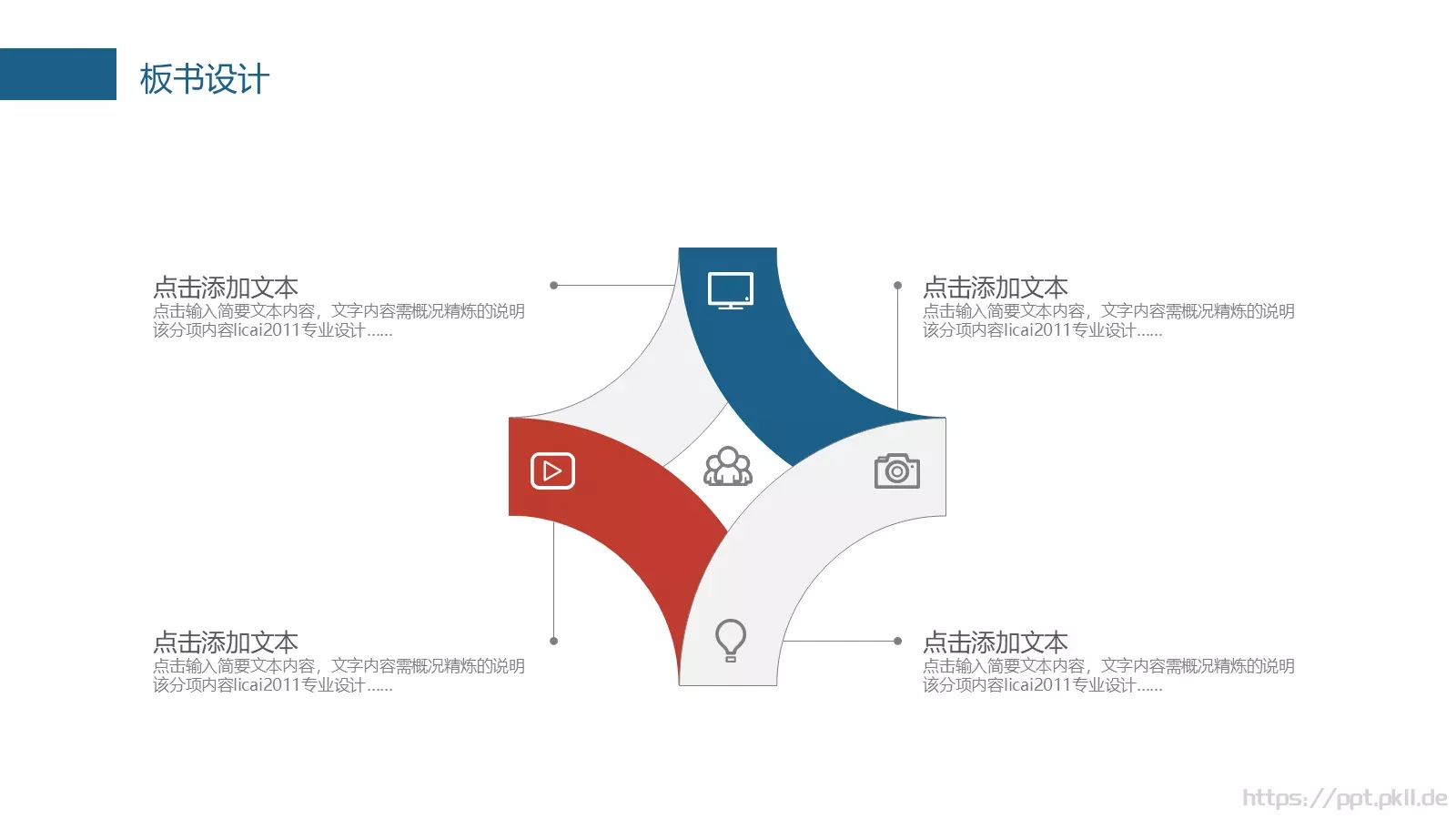 信息化教学PPT模板 第 23 页预览图
