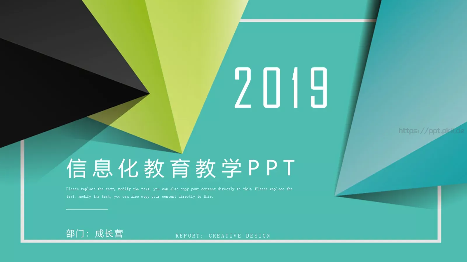 信息化教育教学说课PPT模板 封面图
